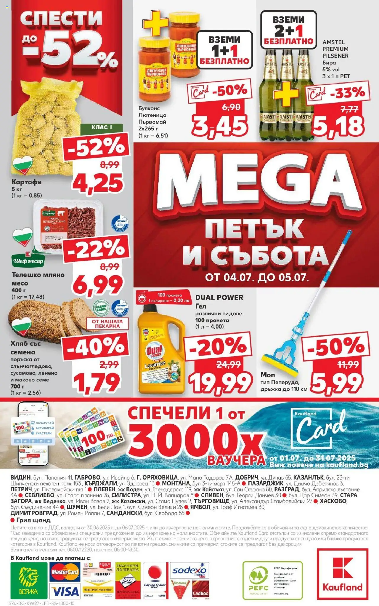  | Страница: 76 | Продукти: Картофи, Грил, Лютеница, Моп
