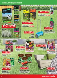 Преглед на HomeMax брошура - Офертите са валидни от 25.02.2026 | Страница: 4