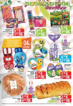 Преглед на Фантастико Cедмична брошура - Офертите са валидни от 26.03.2026 | Страница: 3 | Продукти: Крем, Чаша, Яйца, Локум