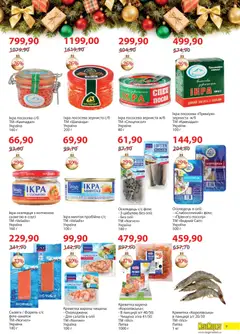 Мегамаркет акції дійснийкції з 02.12.2025 | Сторінка: 9