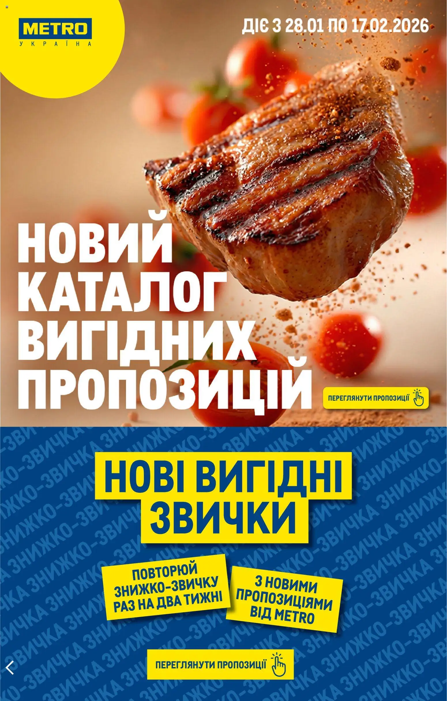 Metro Kаталог - дійснийкції з 12.02.2026 | Сторінка: 16