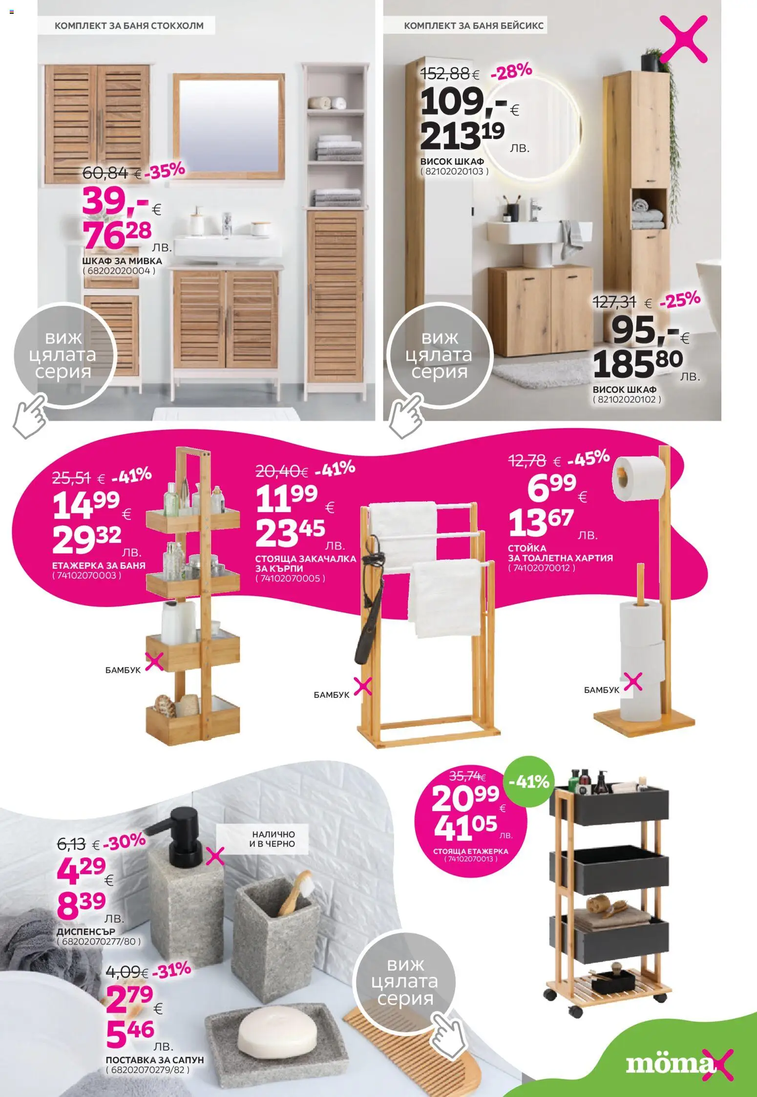 {H1} | Страница: 11 | Продукти: Сапун, Шкаф, Тоалетна, Баня