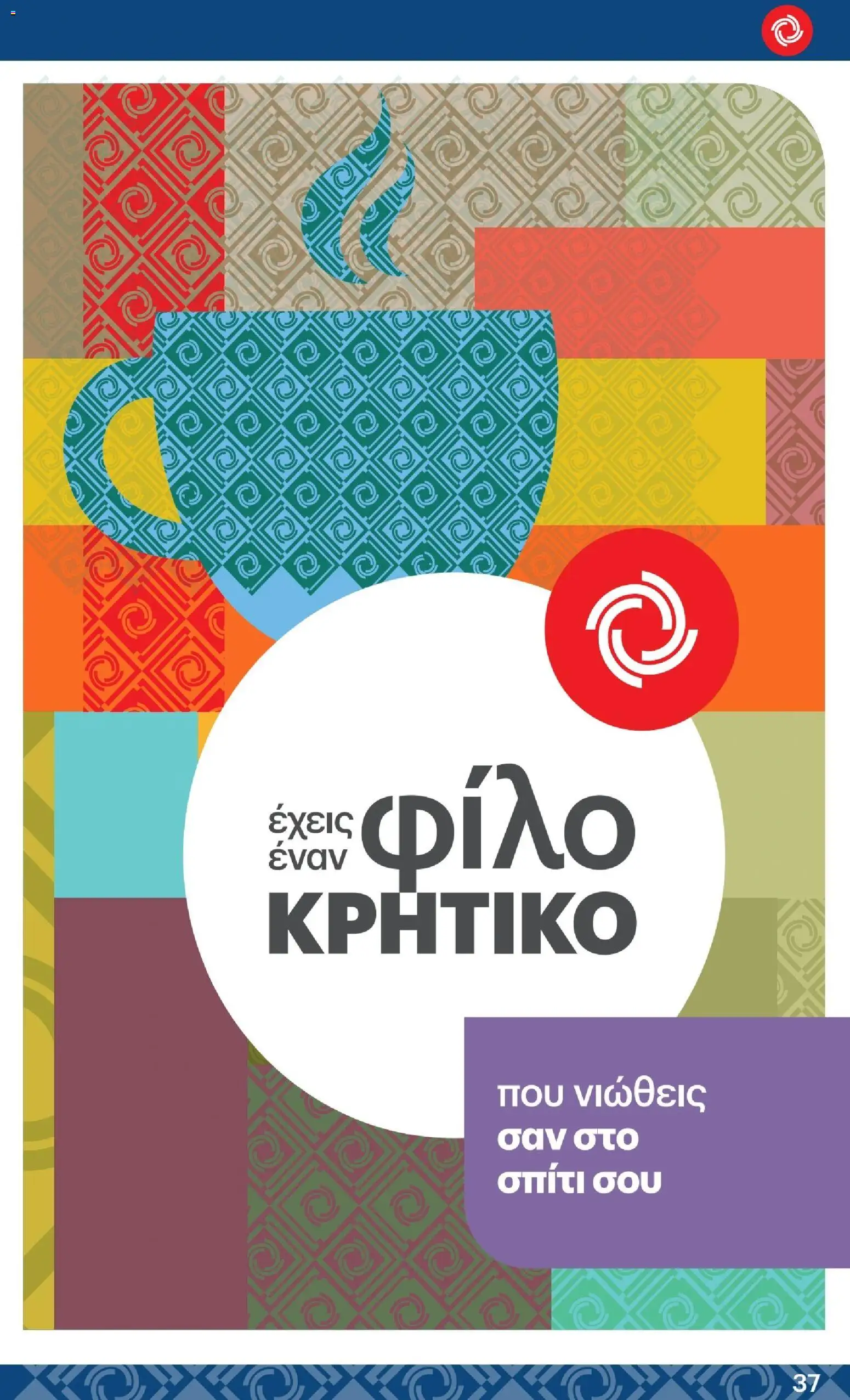  | Σελίδα: 37