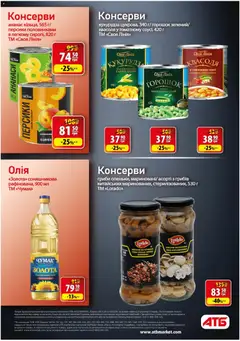 АТБ акції дійснийкції з 26.11.2025 | Сторінка: 27