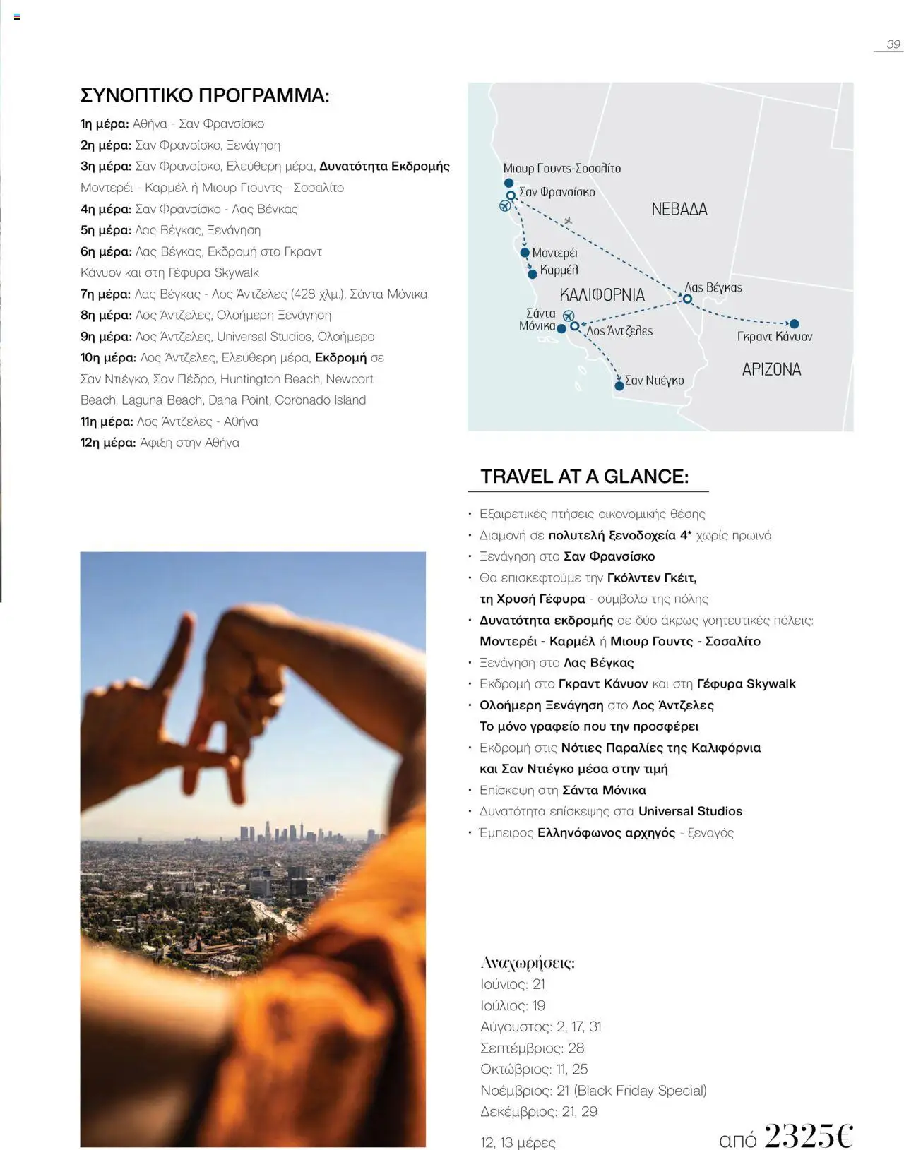 Manessis - Kατάλογος Καλοκαιρι - Φθινοπωρο 2025 από 04/06/2025 🛍️ Δείτε τις καλύτερες προσφορές! | Ελλάδα