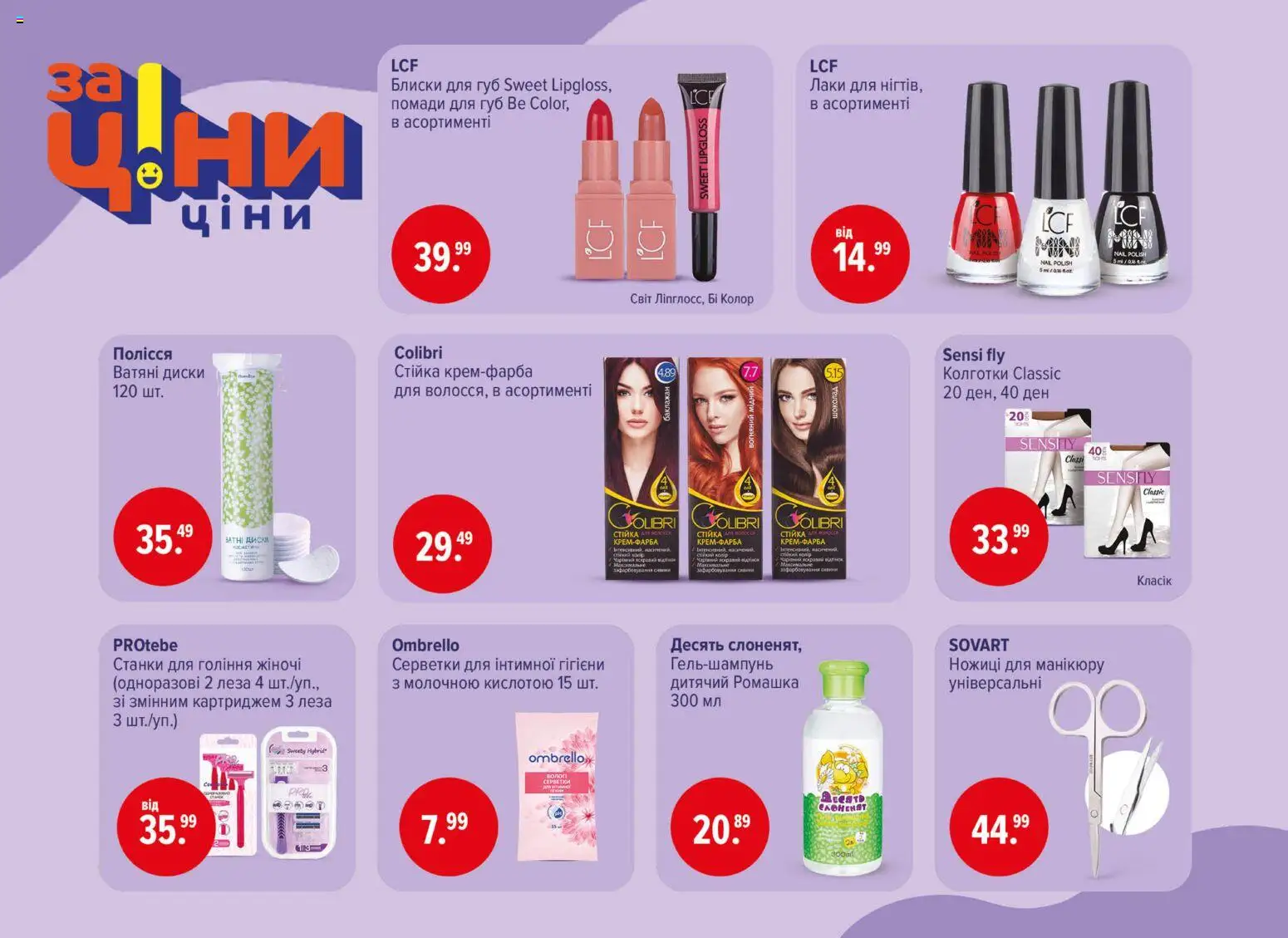 Eva - Поточний каталог Kаталог - дійснийкції з 19.03.2026 | Сторінка: 46 | Товари: Шоколад, Колготки, Баклажан, Ножиці