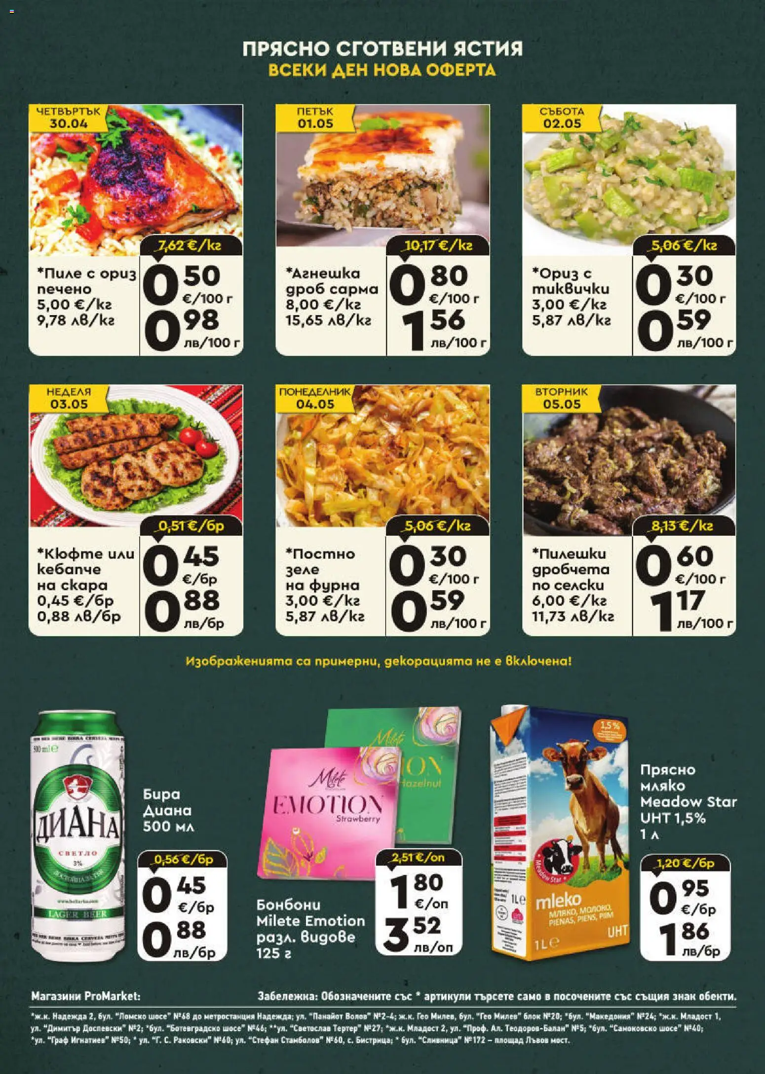 {H1} | Страница: 8 | Продукти: Ориз, Бонбони, Мляко, Бира