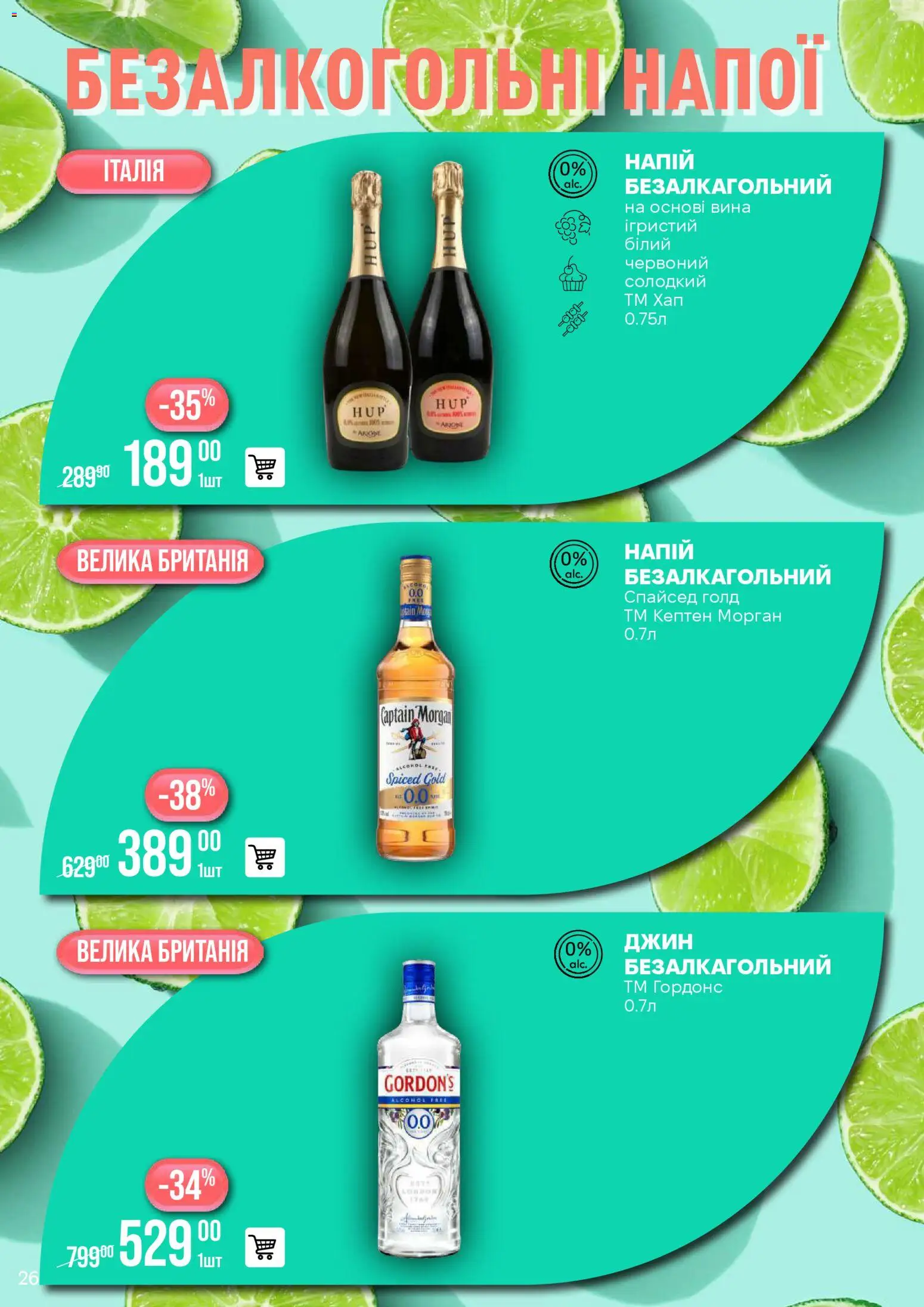 VARUS Kаталог - дійснийкції з 25.11.2025 | Сторінка: 26 | Товари: Джин, Напій