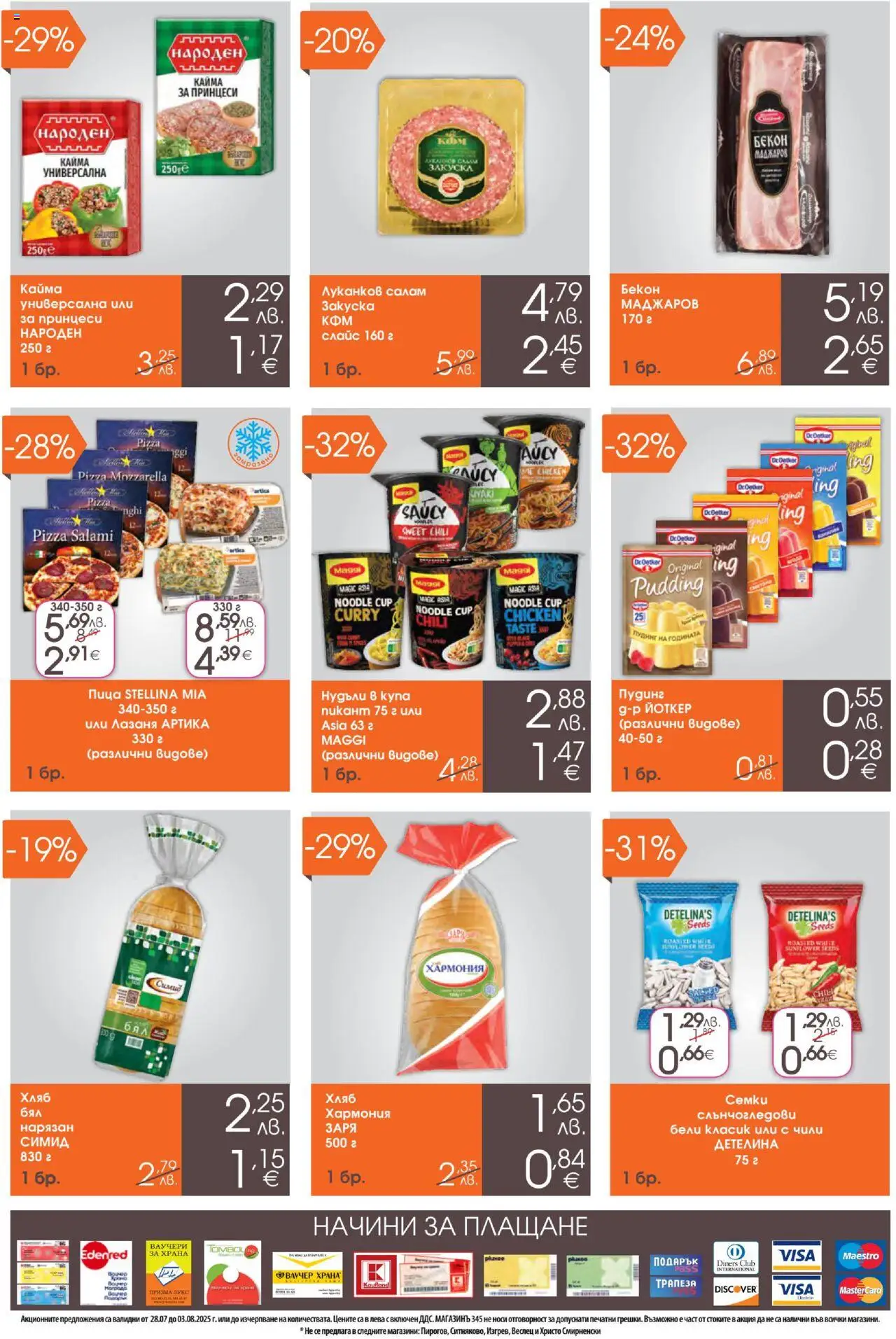  | Страница: 3 | Продукти: Салам, Чили, Лазаня, Кайма