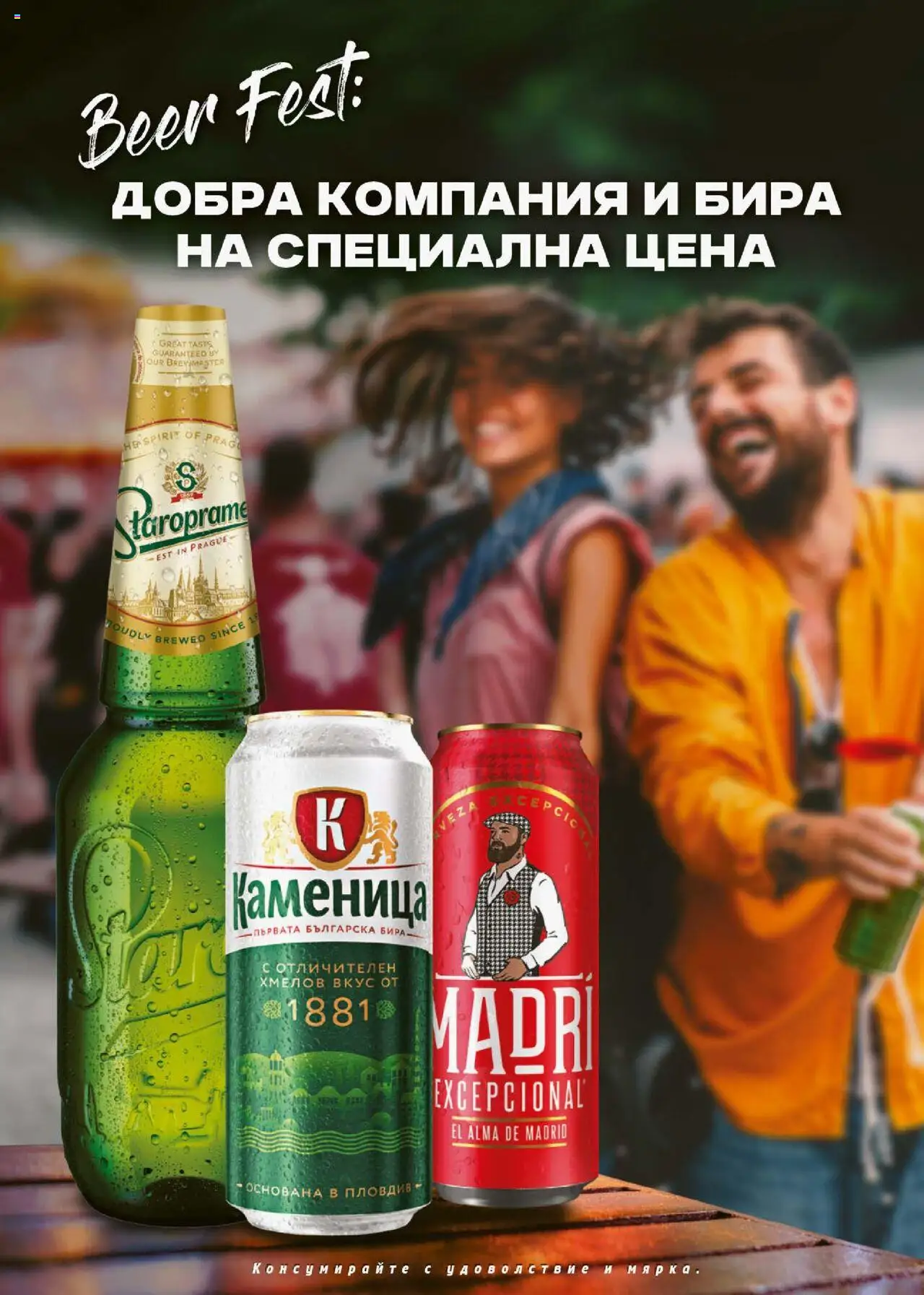  | Страница: 35 | Продукти: Бира