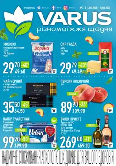 VARUS акції дійснийкції з 14.08.2025