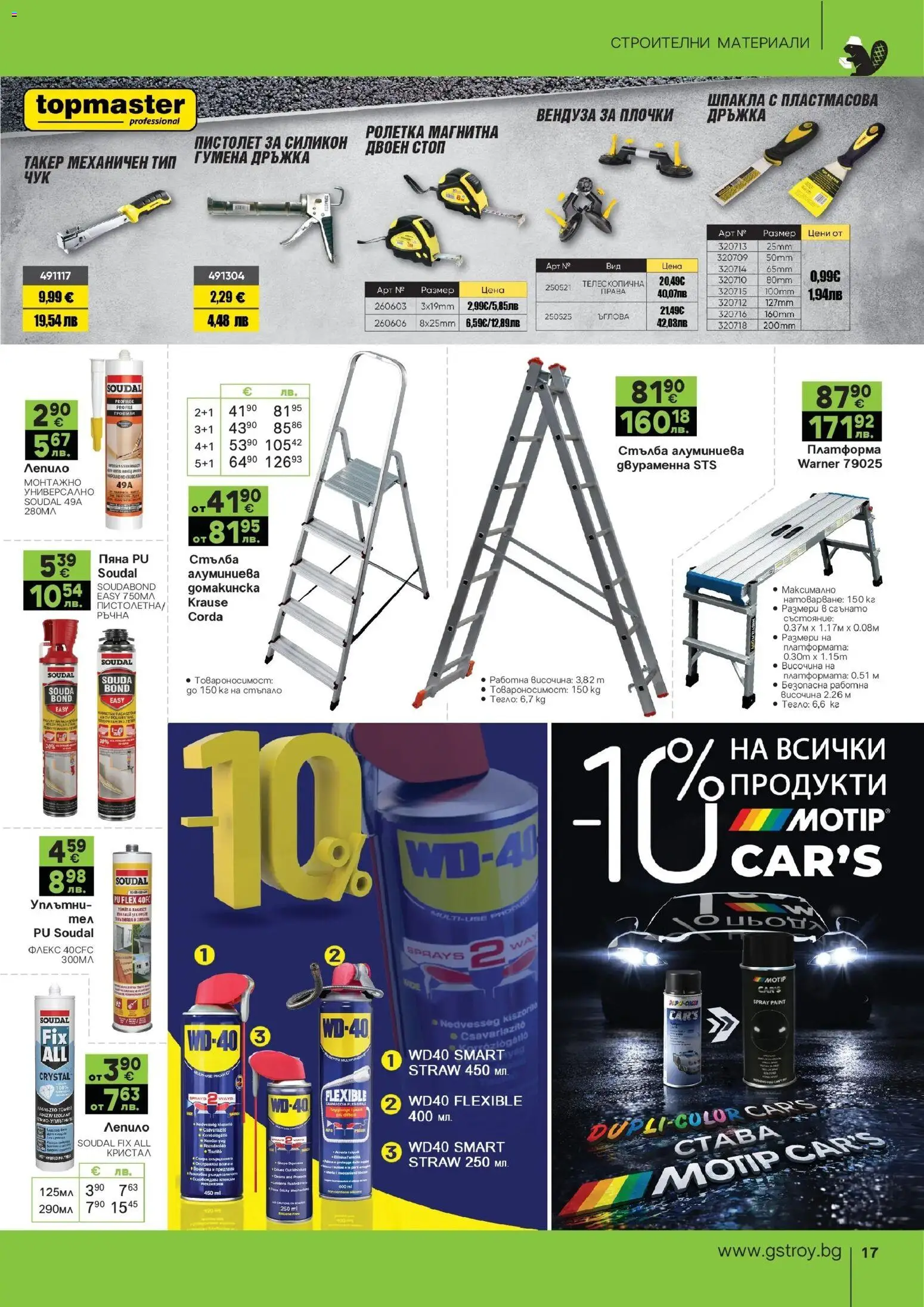 {H1} | Страница: 17 | Продукти: Стълба, Плочки