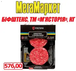 Мегамаркет акції дійснийкції з 08.08.2025