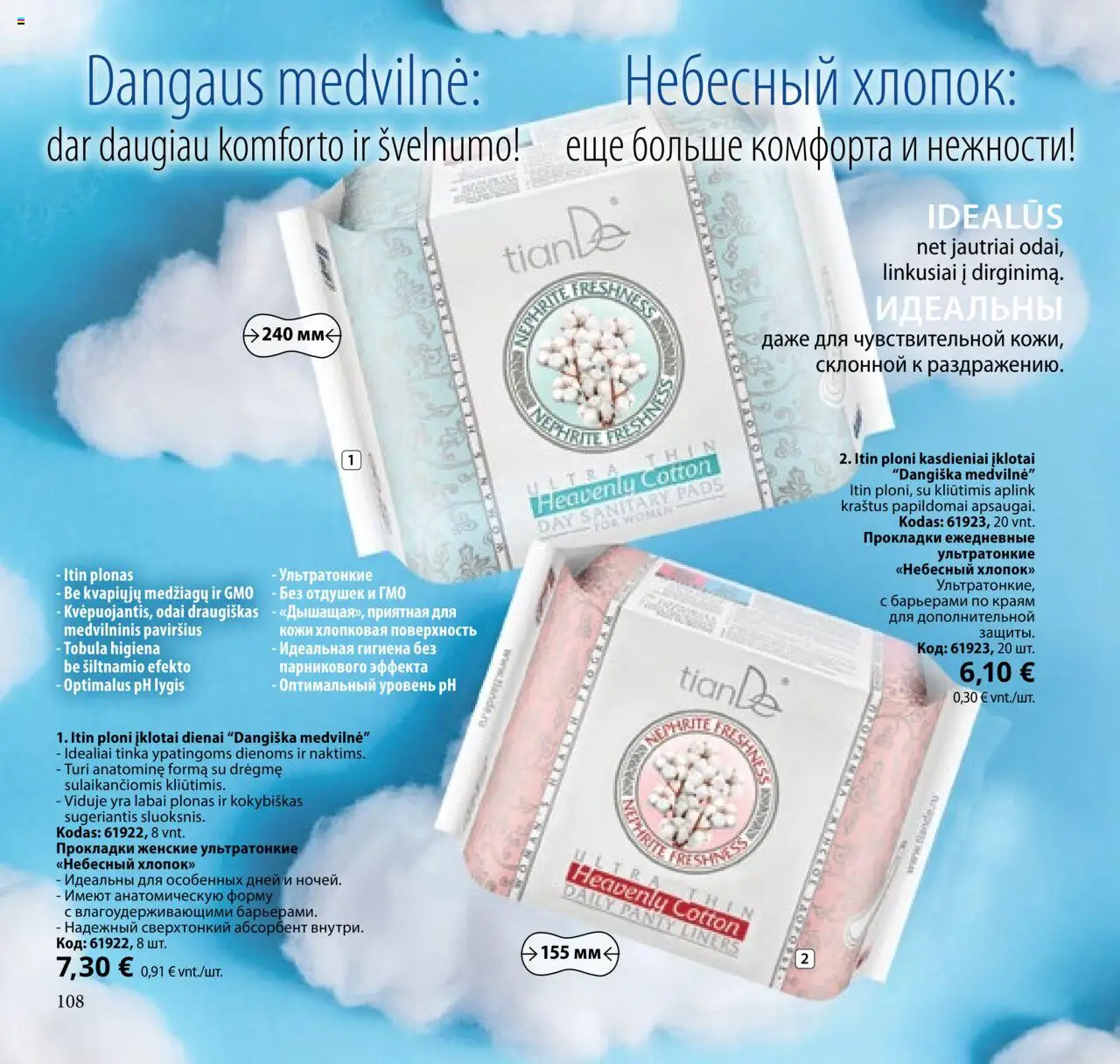 TianDe akcijos nuo 08.07.2025 | Puslapis: 108