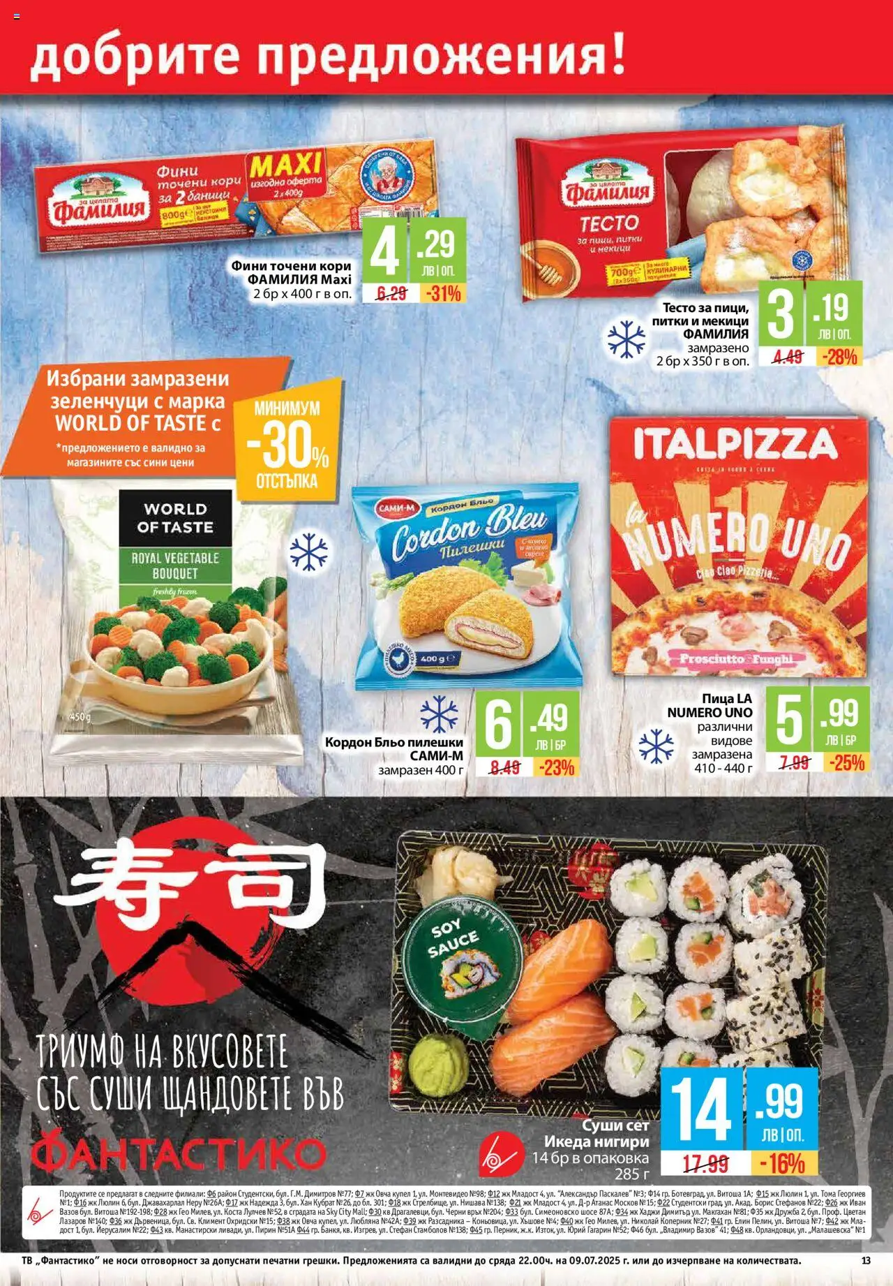  | Страница: 13 | Продукти: Пица, Зеленчуци, Тв, Тесто