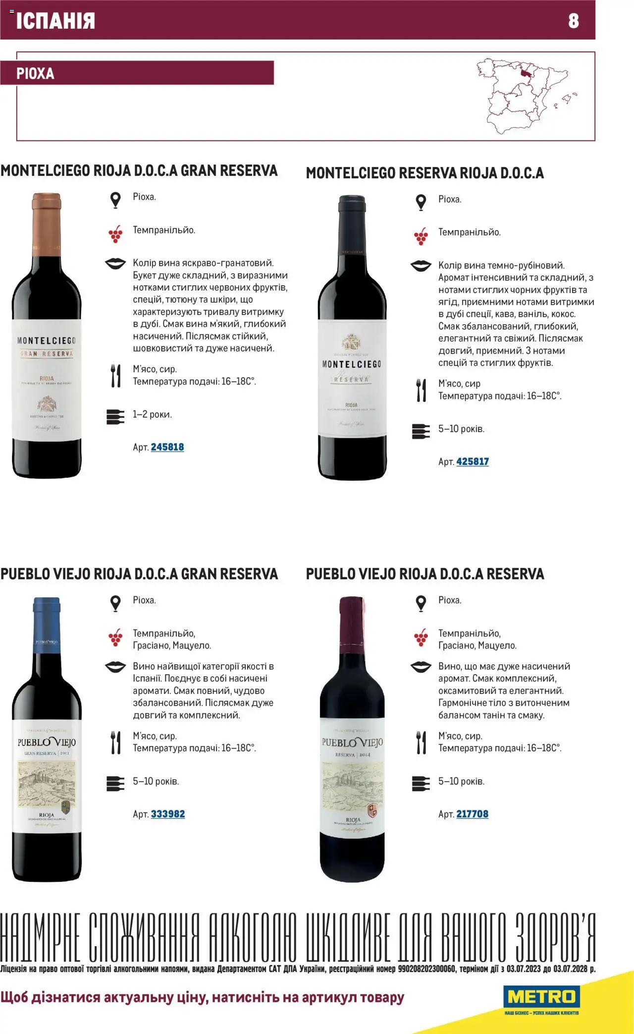 Metro Kаталог - дійснийкції з 03.07.2023 | Сторінка: 8 | Товари: Вино, Сир, Аромат