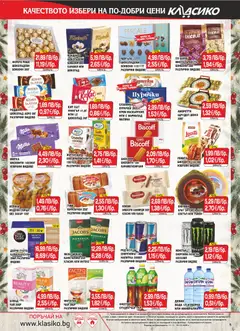 Преглед на CBA брошура В. Търново - Офертите са валидни от 11.12.2025 | Страница: 5 | Продукти: Крем, Бонбони, Маскарпоне, Студен чай