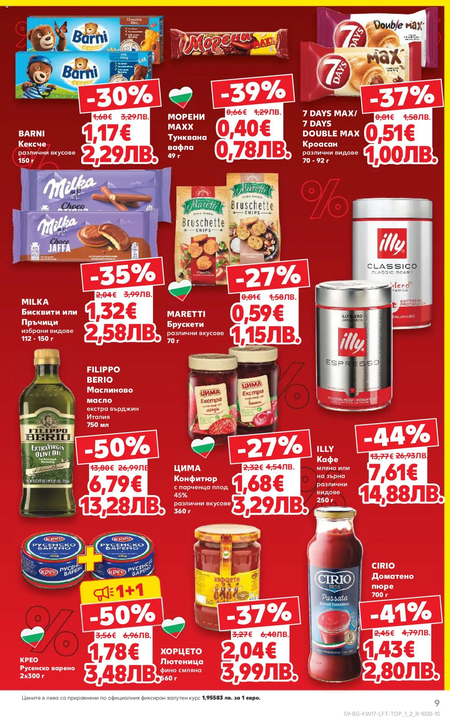 {H1} | Страница: 9 | Продукти: Кафе, Конфитюр, Лютеница, Вафла