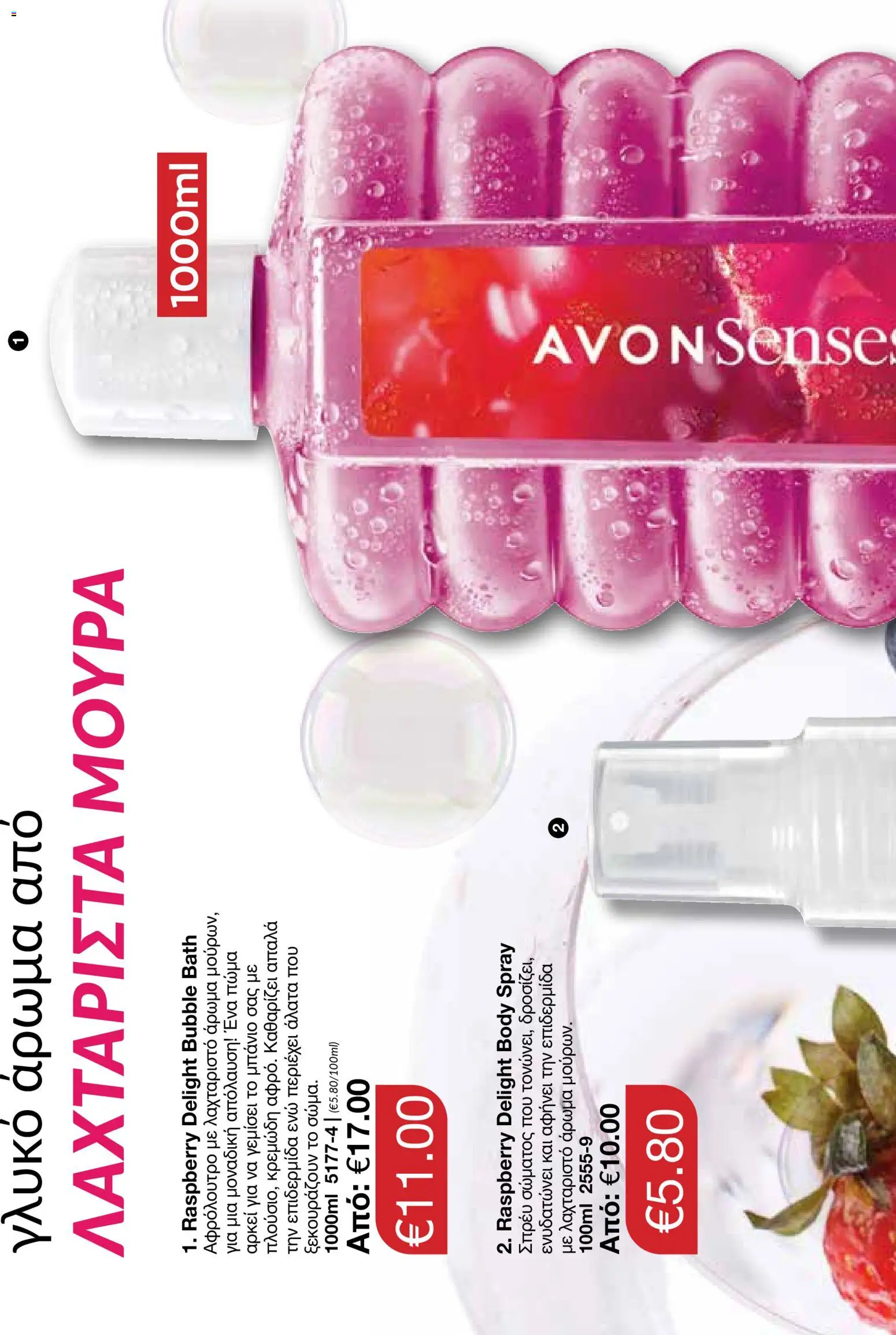 AVON φυλλαδιο – σε ισχύ από 09.03.2026 | Σελίδα: 116