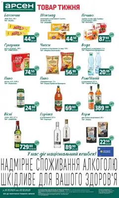 Арсен акції дійснийкції з 25.11.2025