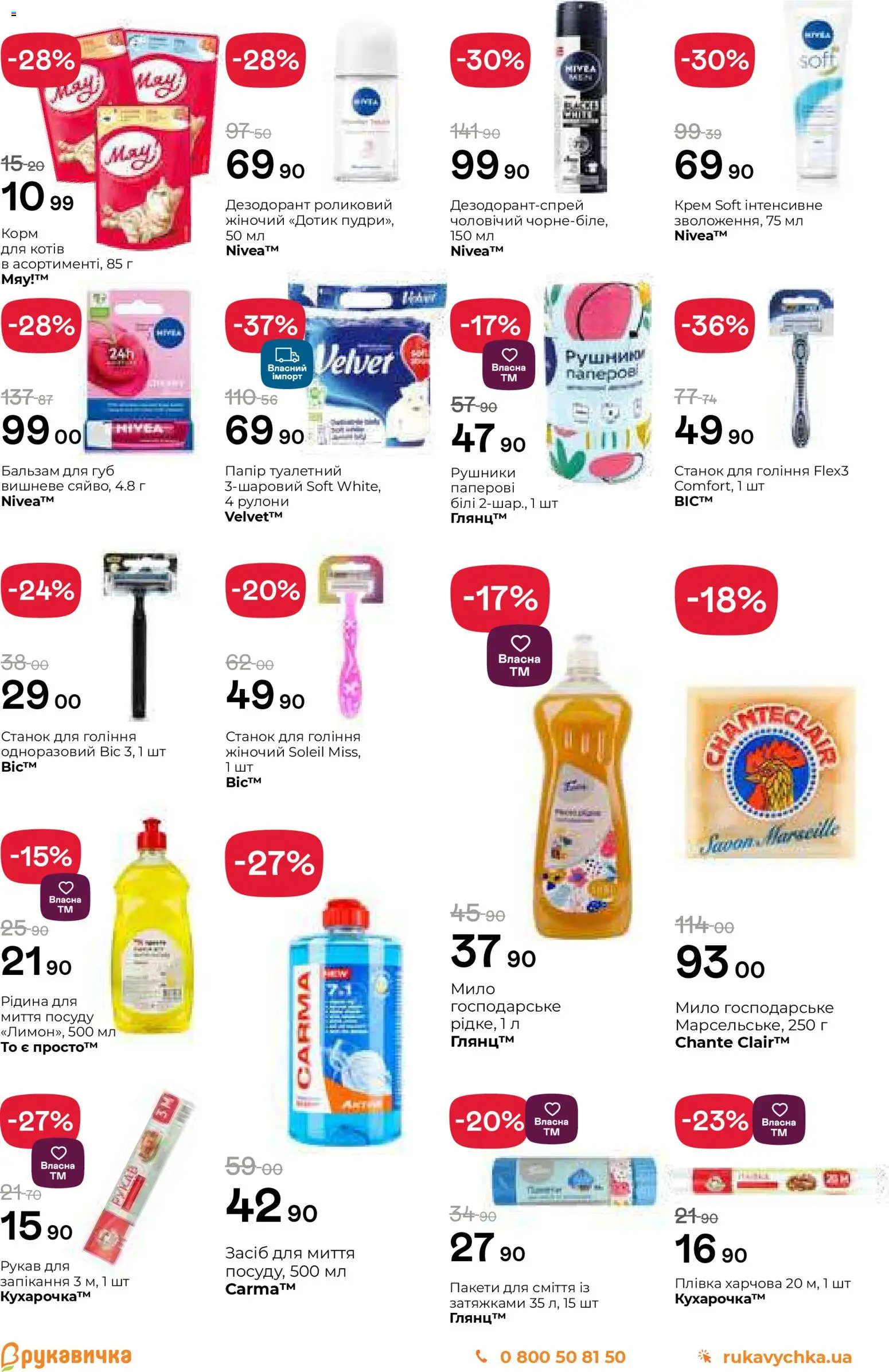 Рукавичка Kаталог - дійснийкції з 25.01.2026 | Сторінка: 21