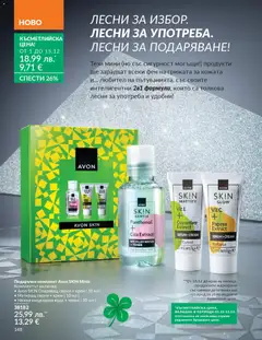 Преглед на AVON каталог 12 - Офертите са валидни от 01.12.2025 | Страница: 152 | Продукти: Крем, Вода, Серум