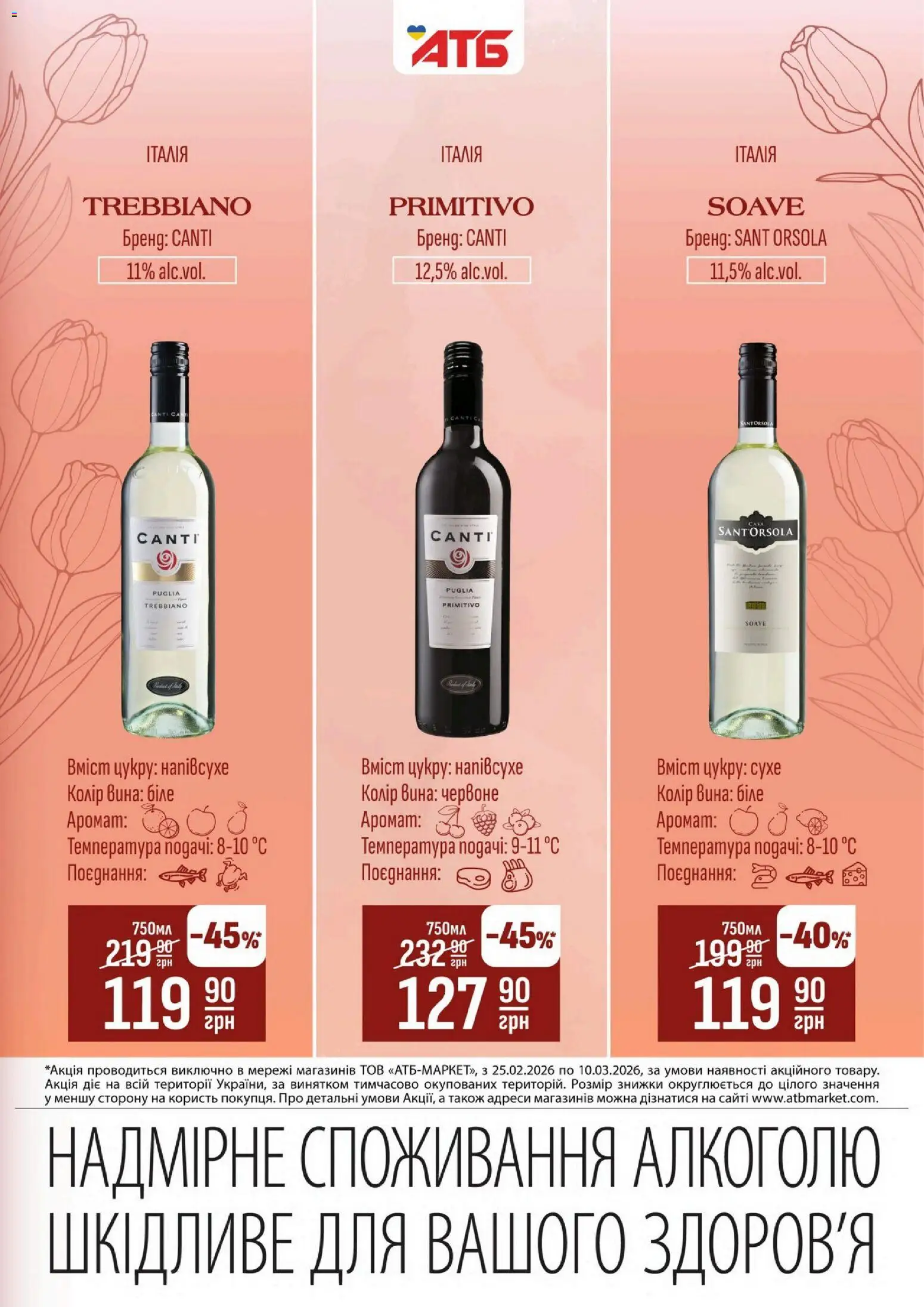 АТБ Kаталог - дійснийкції з 25.02.2026 | Сторінка: 9 | Товари: Аромат