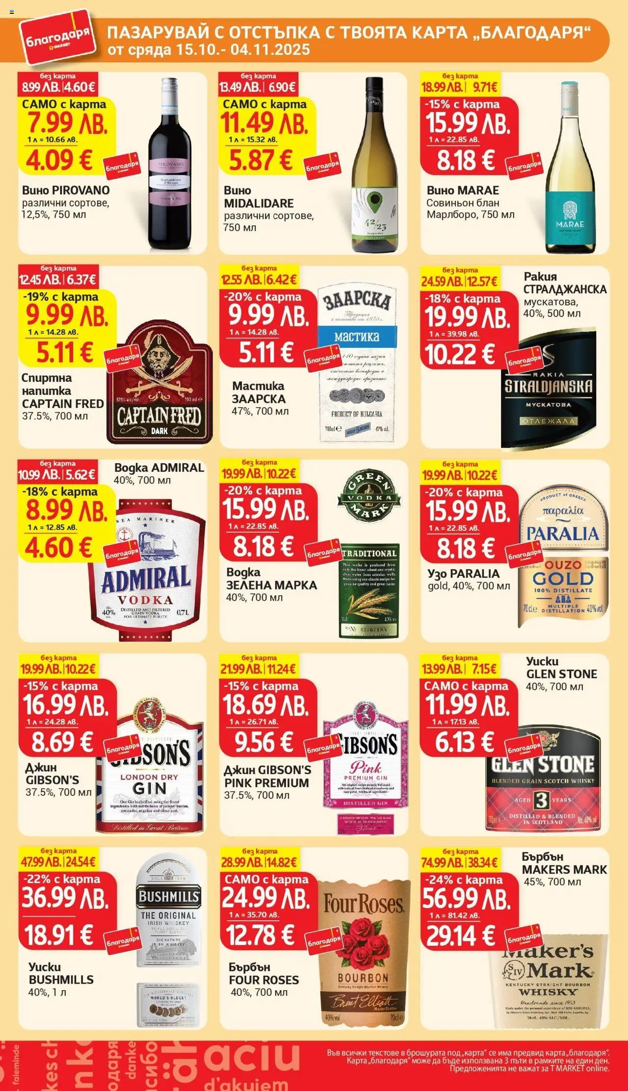 {H1} | Страница: 40 | Продукти: Бърбън, Мастика, Спиртна напитка, Ракия