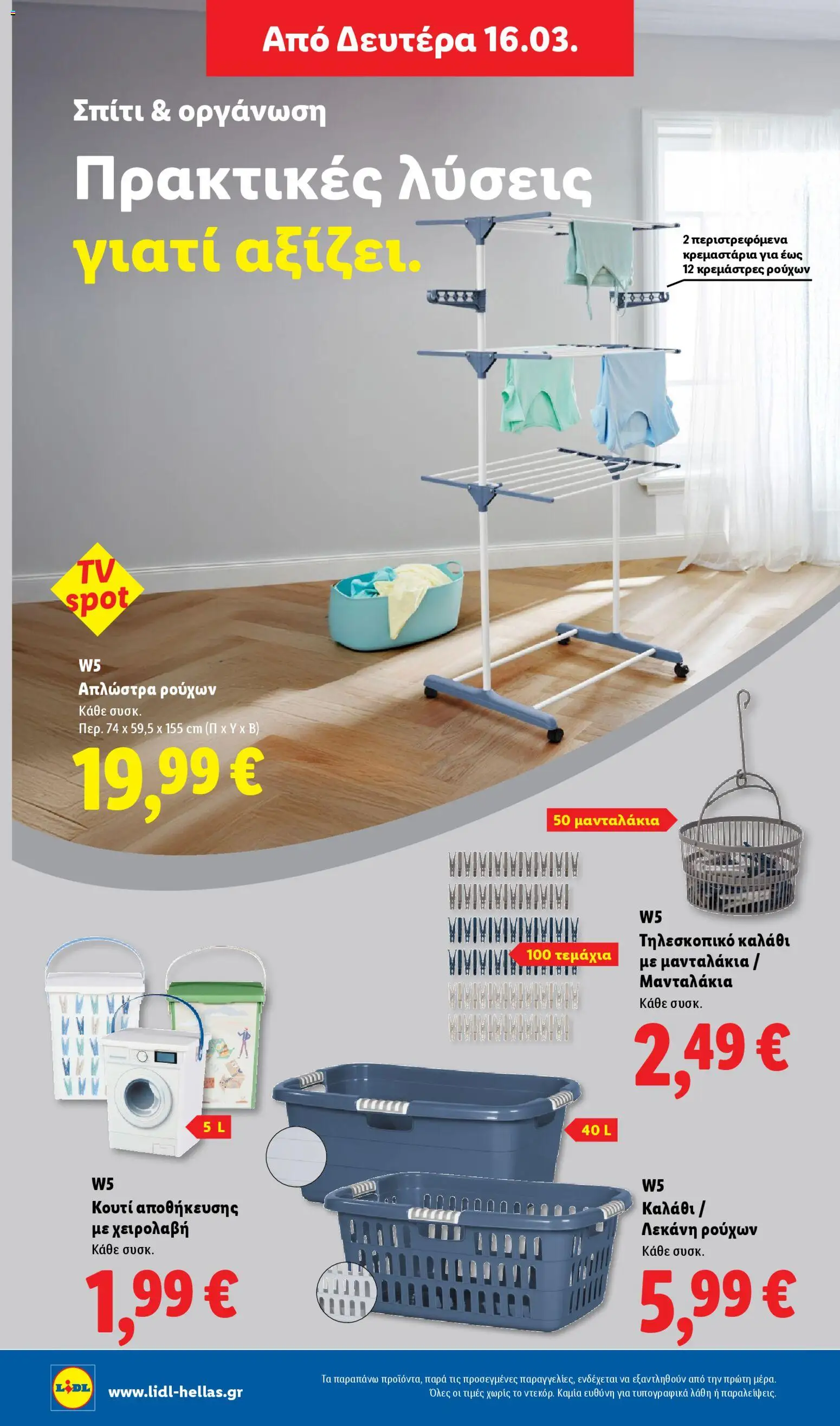  | Σελίδα: 66 | Προϊόντα: Κουτί, Καλάθι