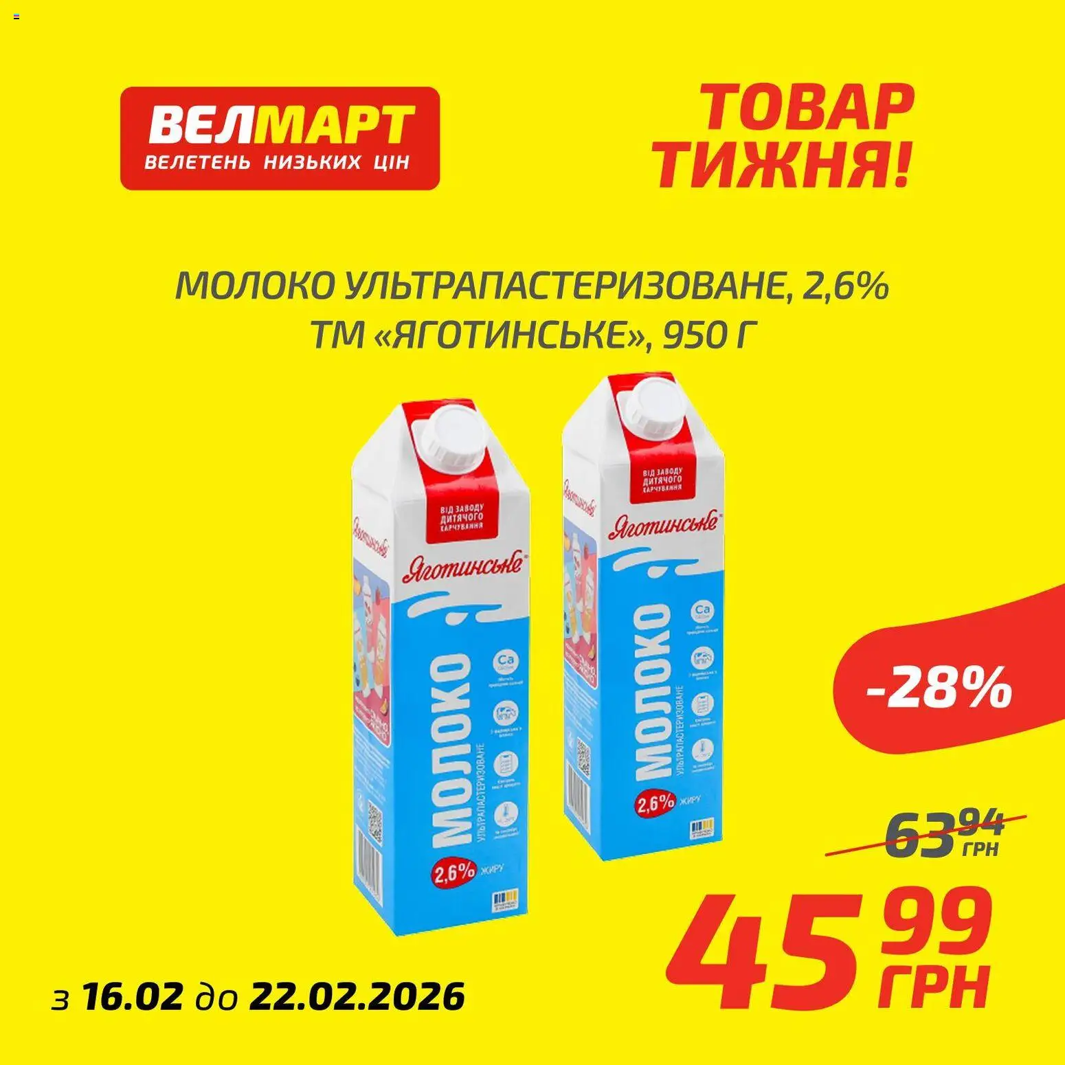 Велмарт Kаталог - дійснийкції з 16.02.2026 | Сторінка: 9 | Товари: Молоко