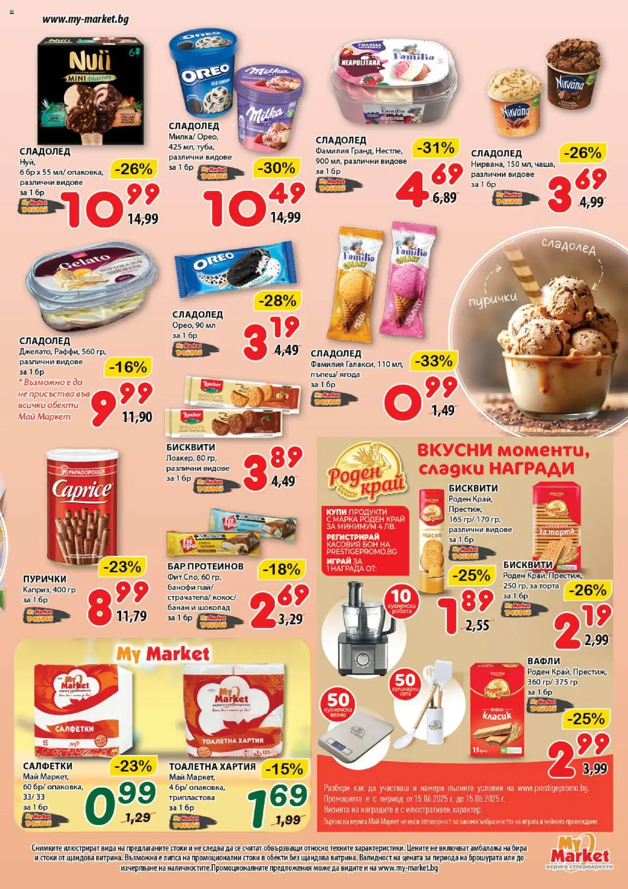  | Страница: 11 | Продукти: Сладолед, Бира, Хартия, Торта