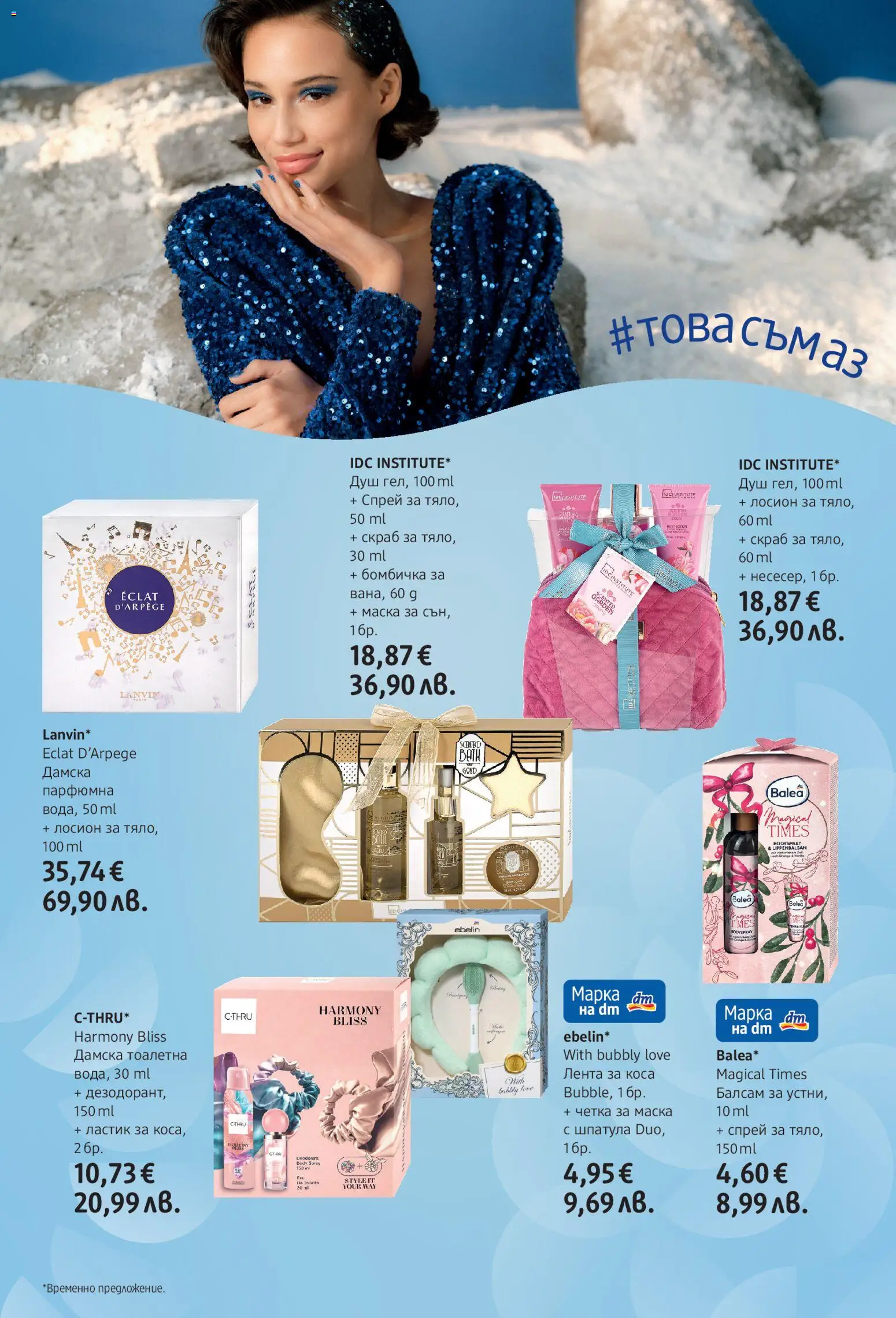 {H1} | Страница: 6 | Продукти: Балсам, Маска, Тоалетна, Душ