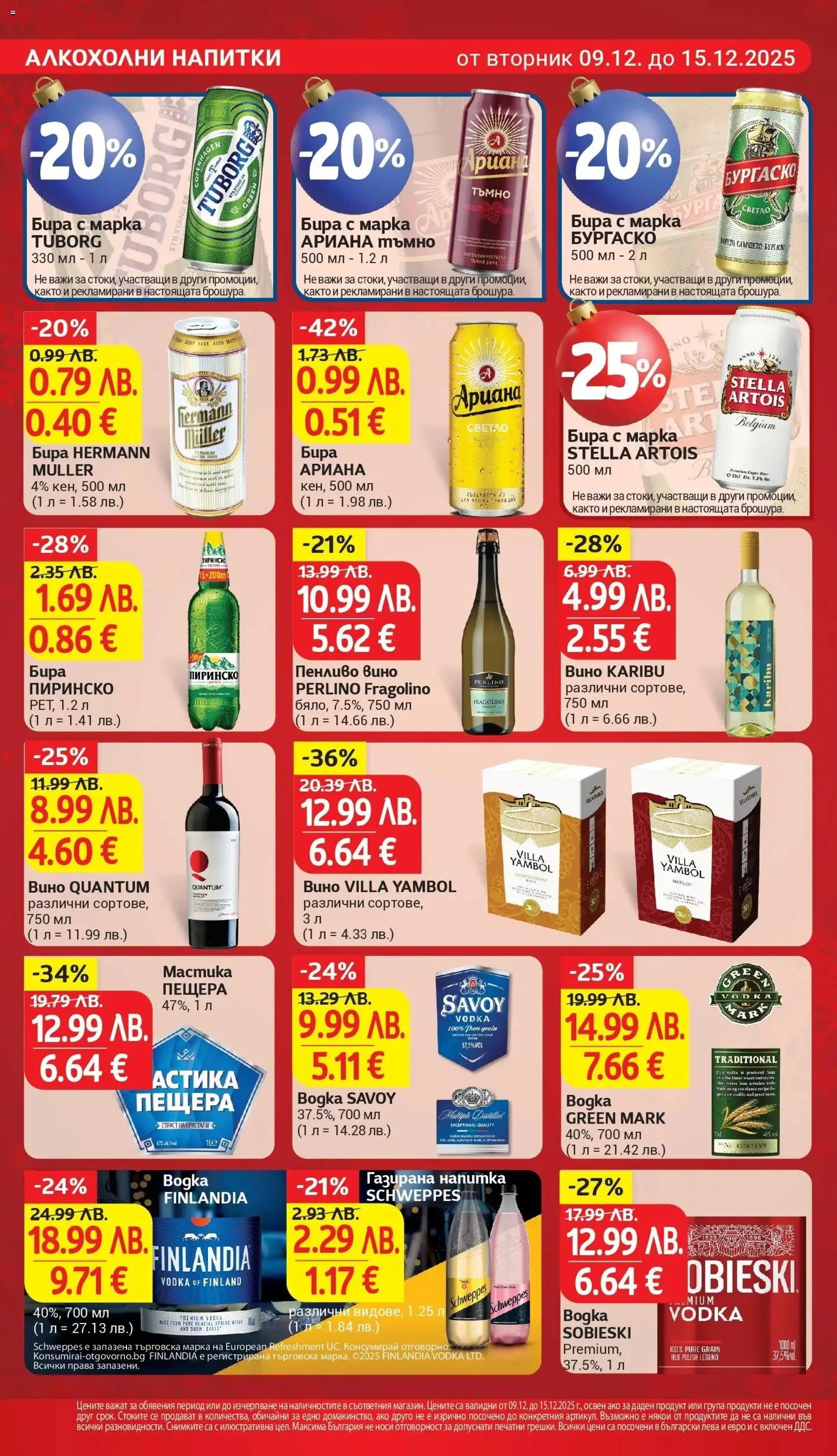 {H1} | Страница: 24 | Продукти: Вино, Бира, Напитка