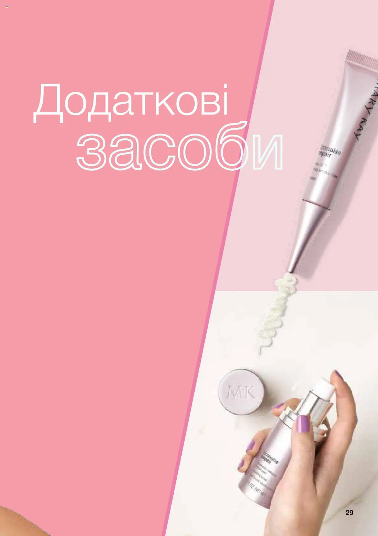Mary Kay Kаталог - дійснийкції з 08.03.2024 | Сторінка: 29