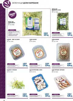 Преглед на METRO брошура - ХоРеКа: Хранителни стоки  - Офертите са валидни от 01.02.2026 | Страница: 8 | Продукти: Салата, Зеленчуци, Броколи, Гъби