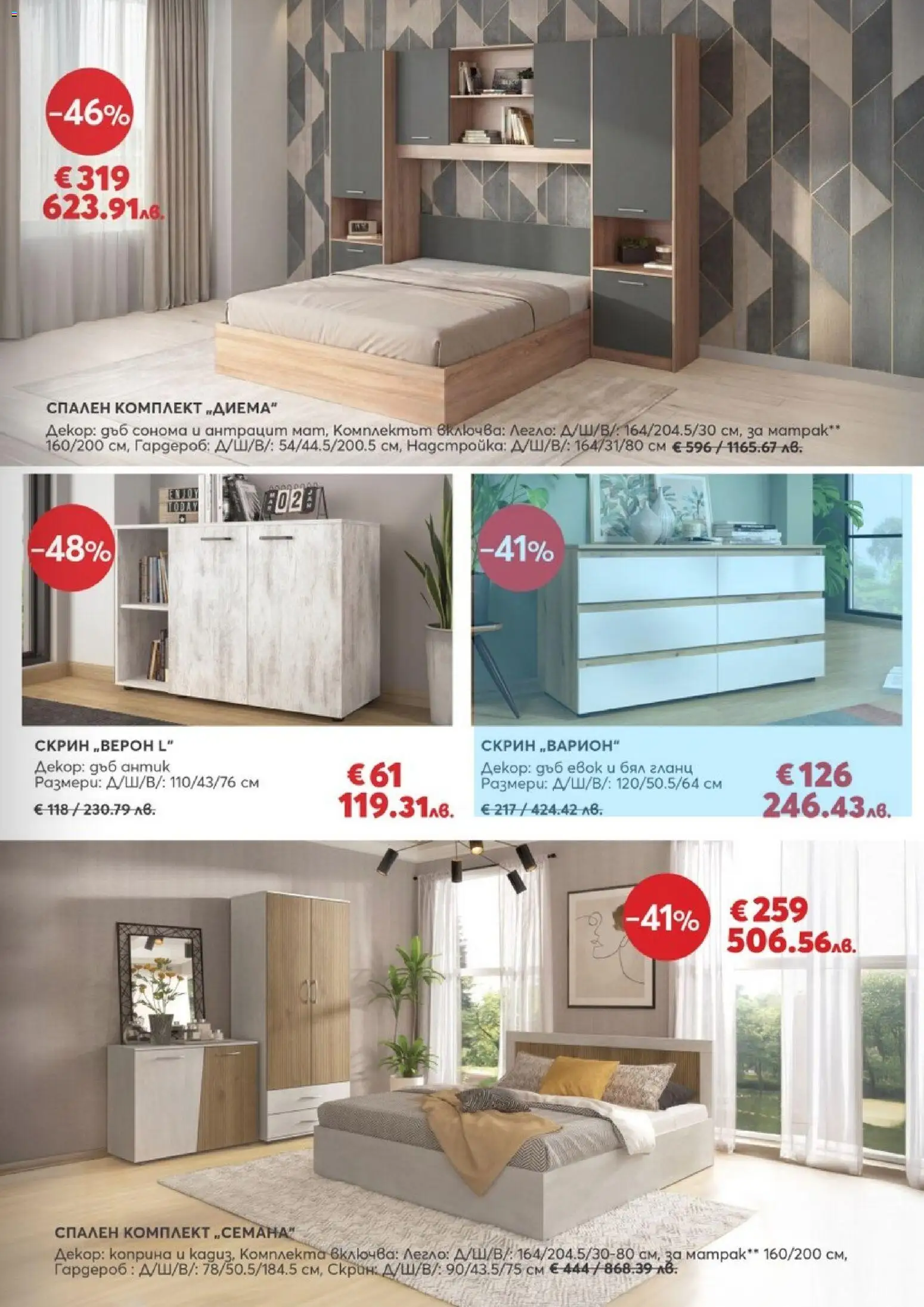 {H1} | Страница: 3 | Продукти: Гланц, Легло, Спален комплект, Скрин