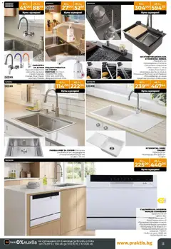 Преглед на Praktis брошура - Офертите са валидни от 12.01.2026 | Страница: 11