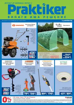 Преглед на Практикер брошура - Офертите са валидни от 12.02.2026