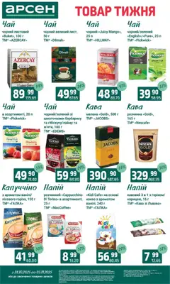 Арсен акції дійснийкції з 28.10.2025 | Сторінка: 26