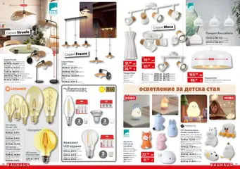 Преглед на Bauhaus брошура - Офертите са валидни от 23.10.2025 | Страница: 13