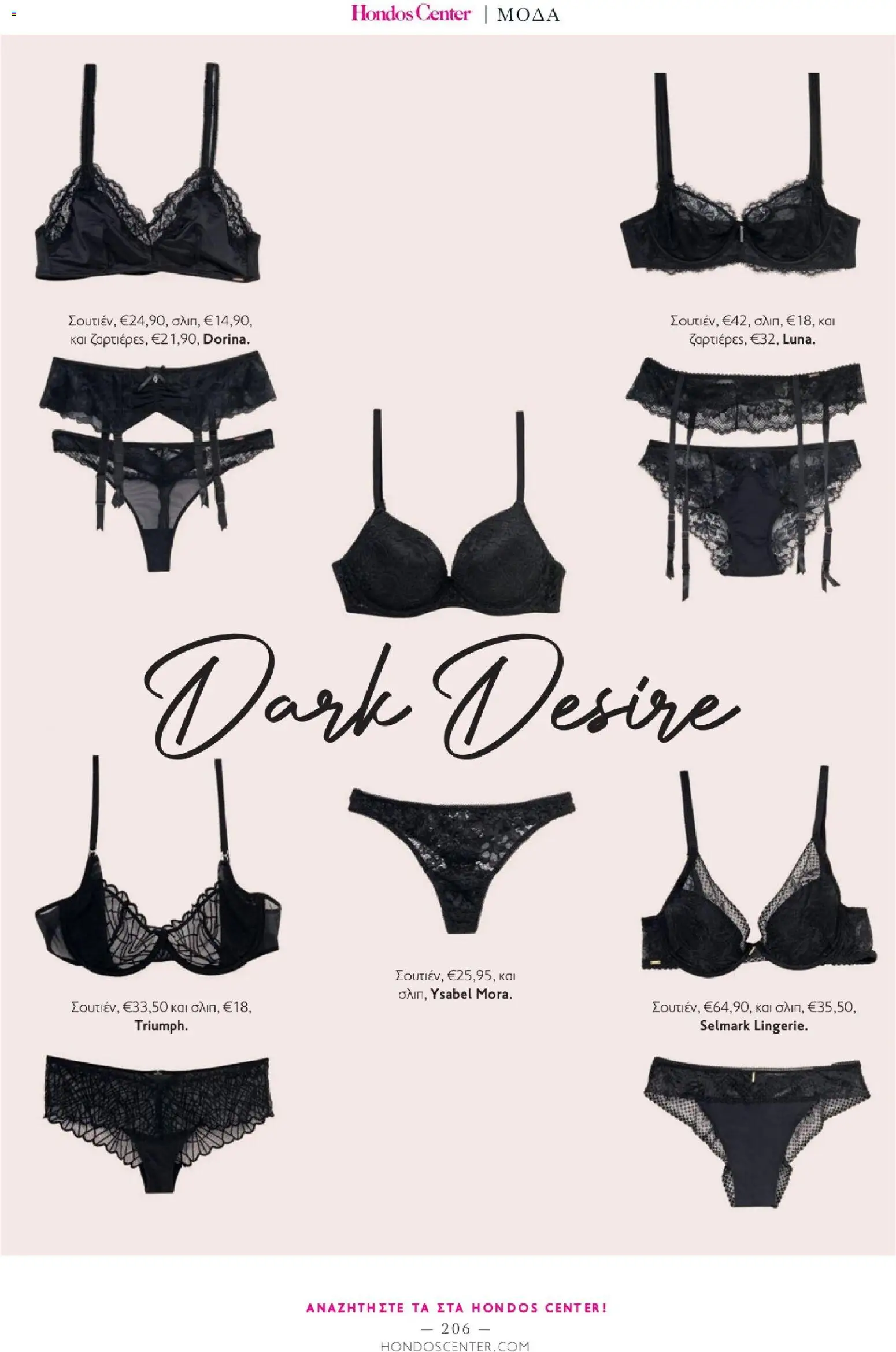 Hondos Center - Kατάλογος Χειμώνας 25/26 από 01/12/2025 🛍️ Δείτε τις καλύτερες προσφορές! | Ελλάδα