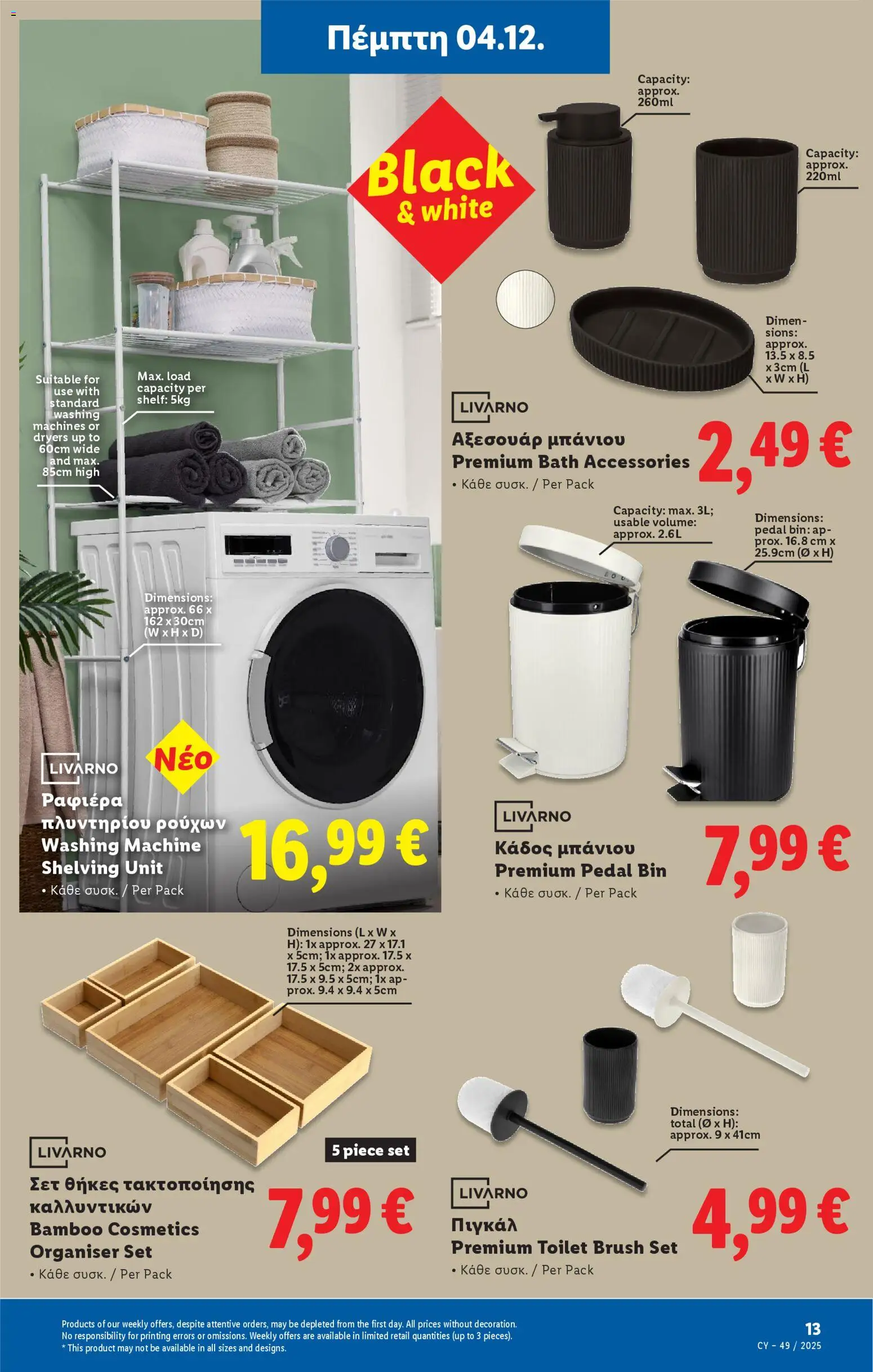 Lidl - Φυλλάδιο – σε ισχύ από 04.12.2025 | Σελίδα: 45