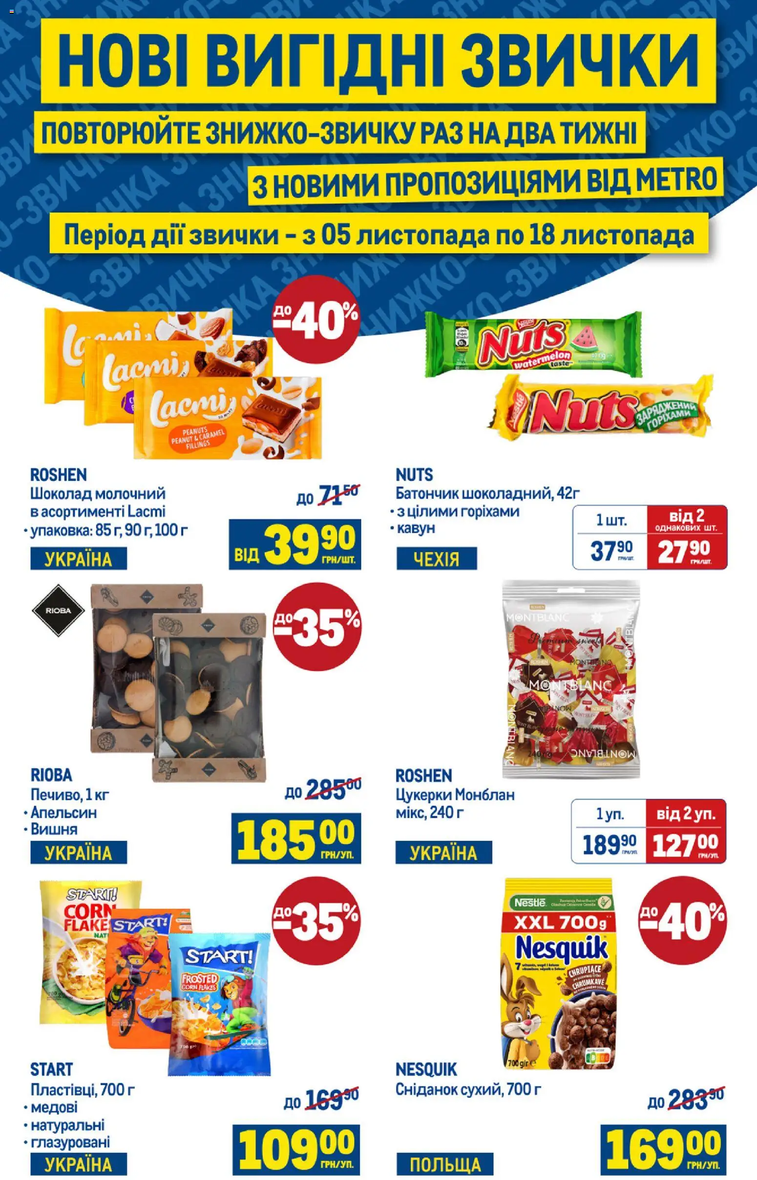 Metro Kаталог - дійснийкції з 06.11.2025 | Сторінка: 11 | Товари: Шоколад, Цукерки, Кавун, Батончик