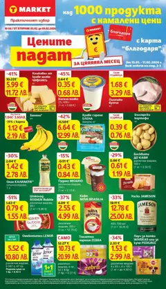 Преглед на T Market брошура Карлово  - Офертите са валидни от 03.02.2026