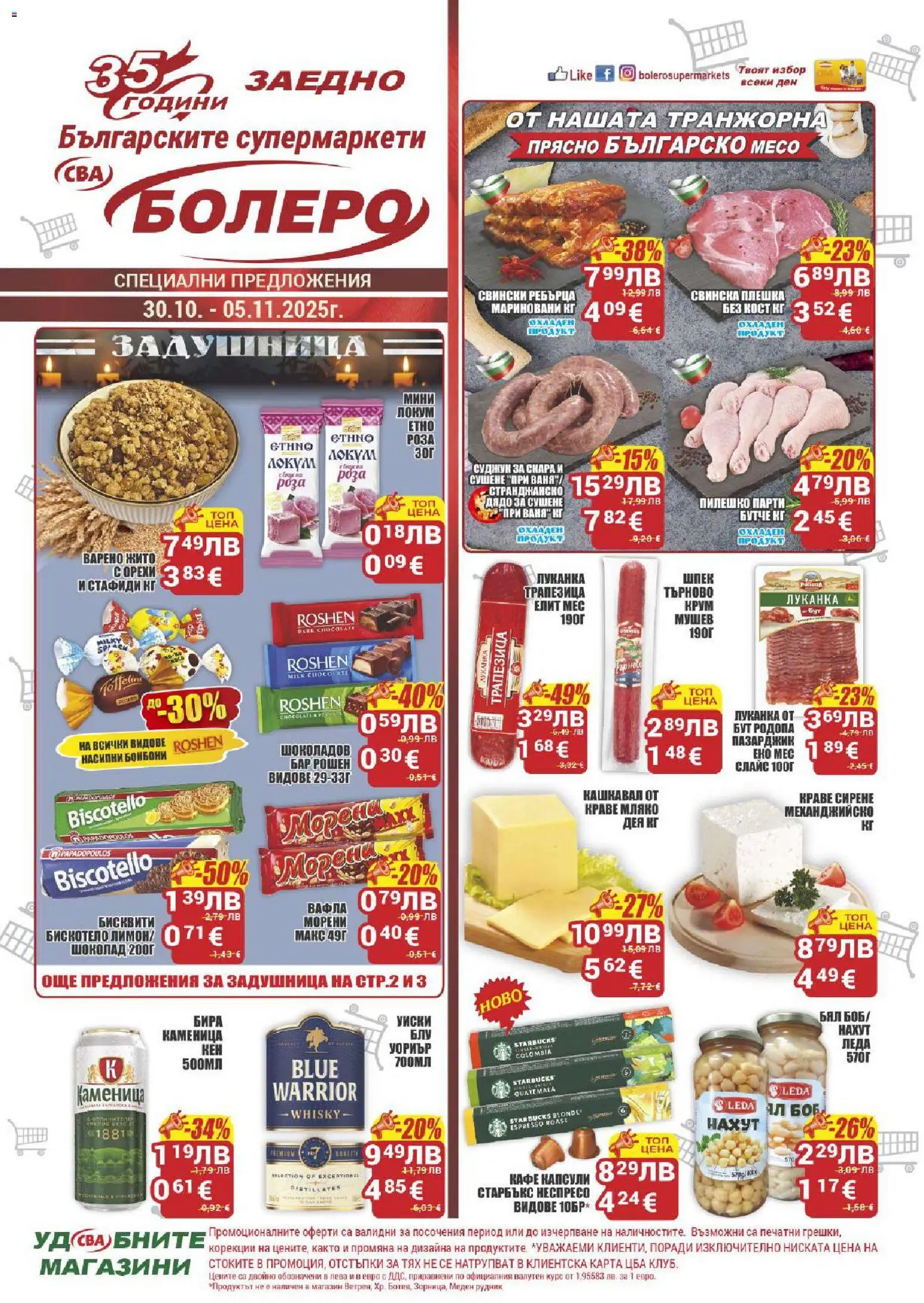 {H1} | Страница: 1 | Продукти: Сирене, Бира, Бисквити, Локум