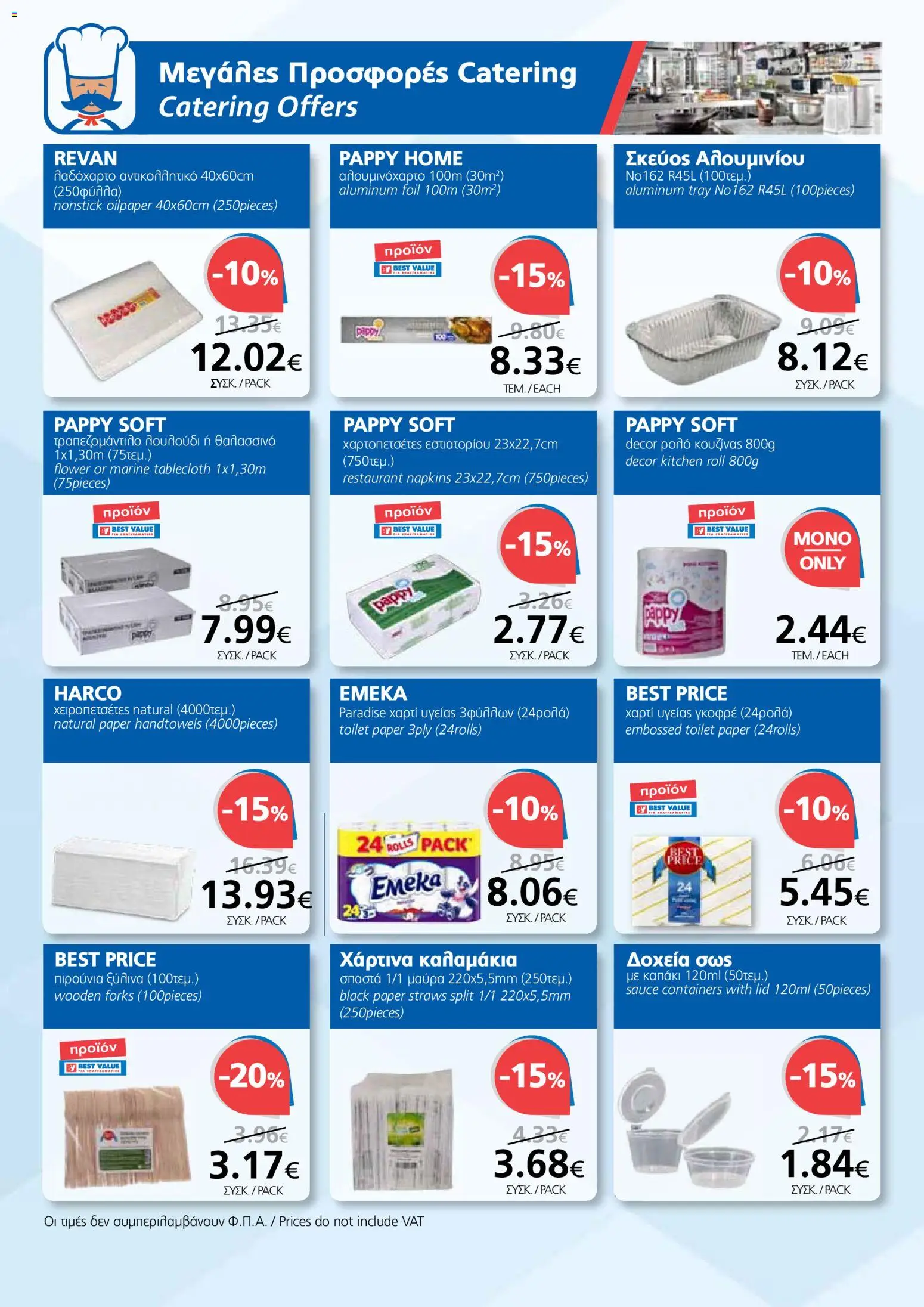 BEST VALUE Φυλλάδιο – σε ισχύ από 16.12.2025 | Σελίδα: 18