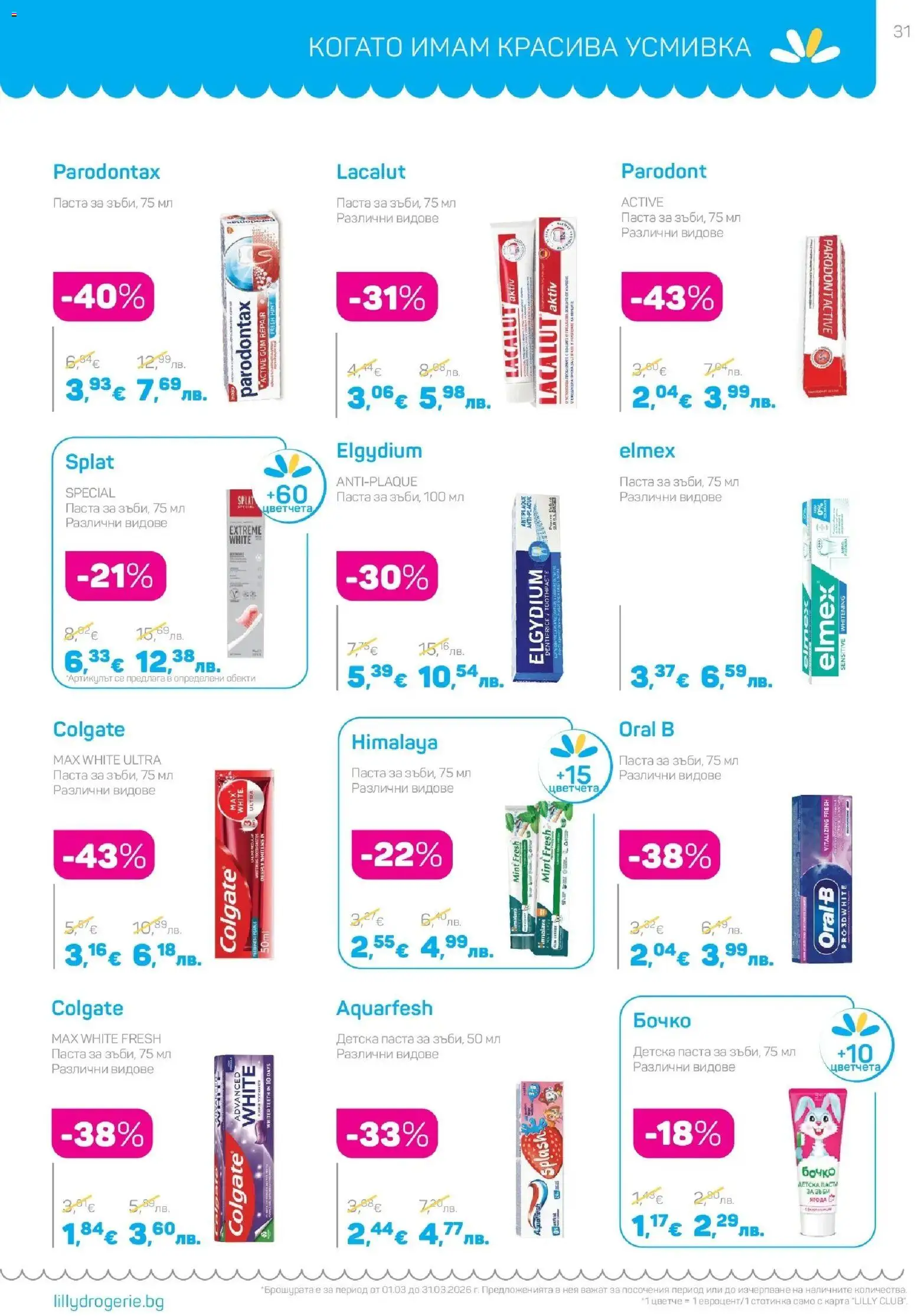 {H1} | Страница: 31 | Продукти: Паста