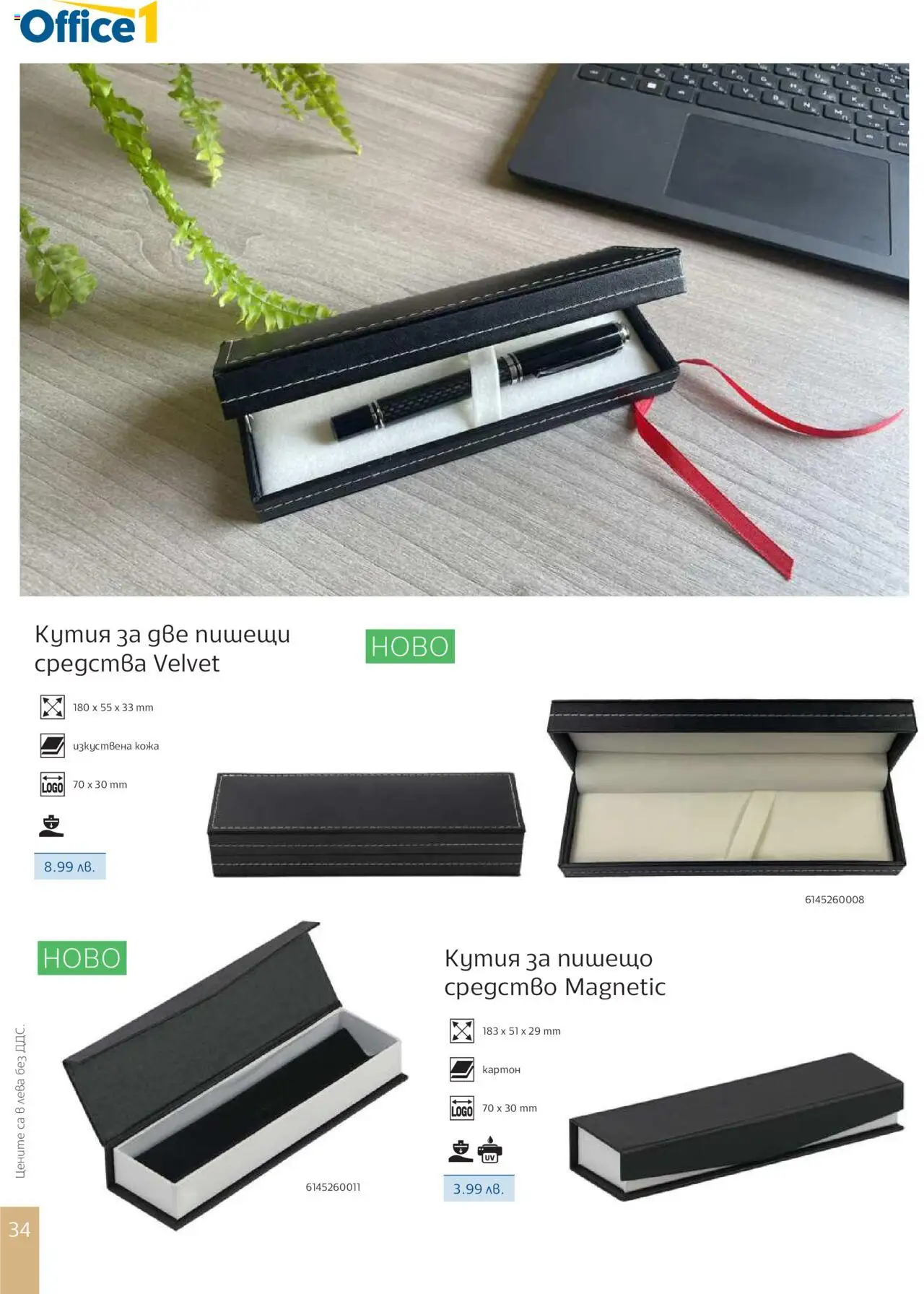  | Страница: 36 | Продукти: Кутия