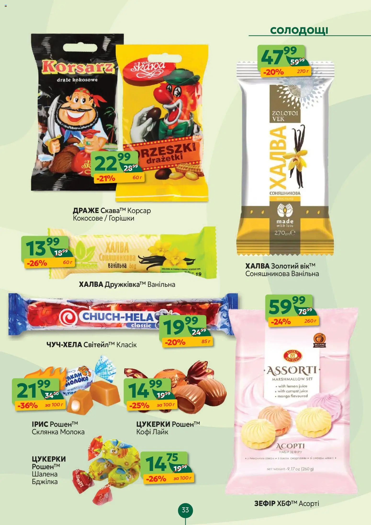 Близенько Kаталог - дійснийкції з 24.11.2025 | Сторінка: 33 | Товари: Цукерки, Склянка, Зефір, Халва