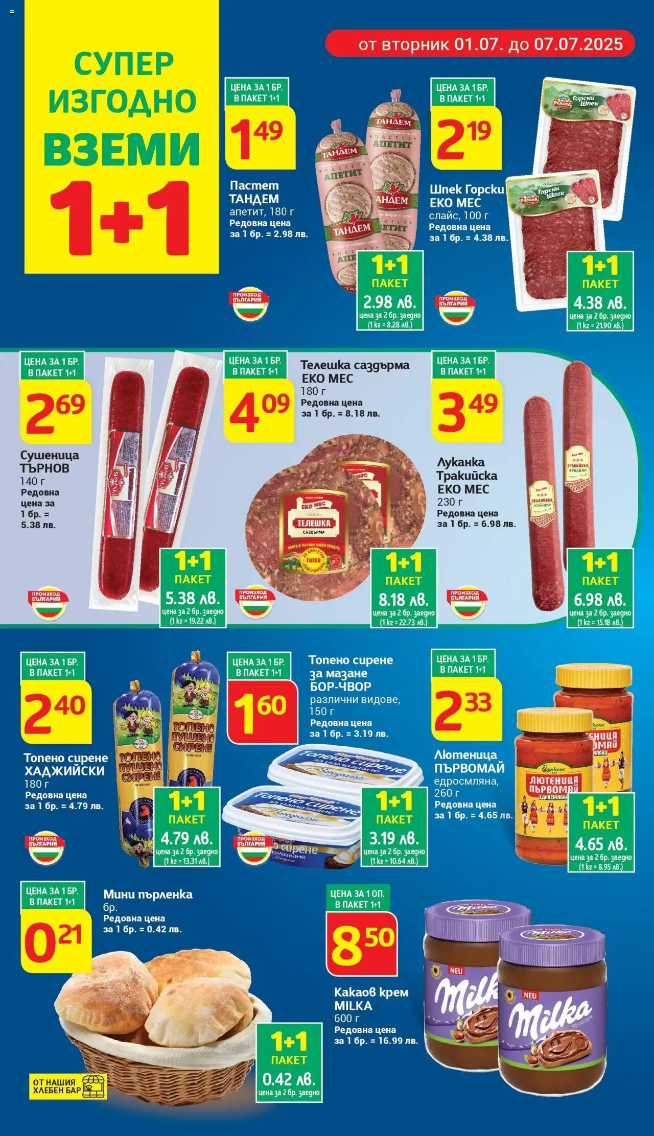  | Страница: 4 | Продукти: Крем, Сирене, Пърленка, Какаов крем